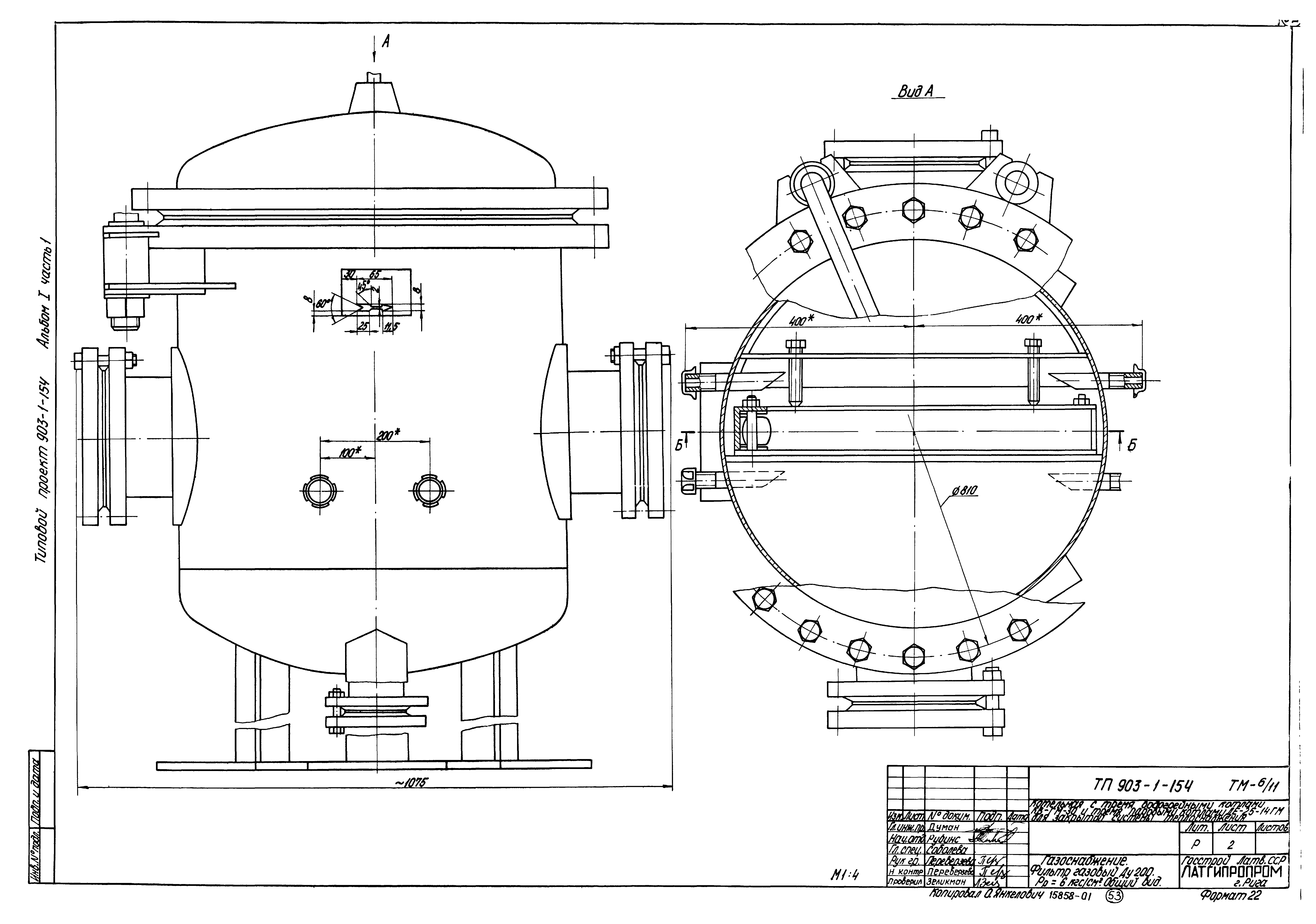 Типовой проект 903-1-154