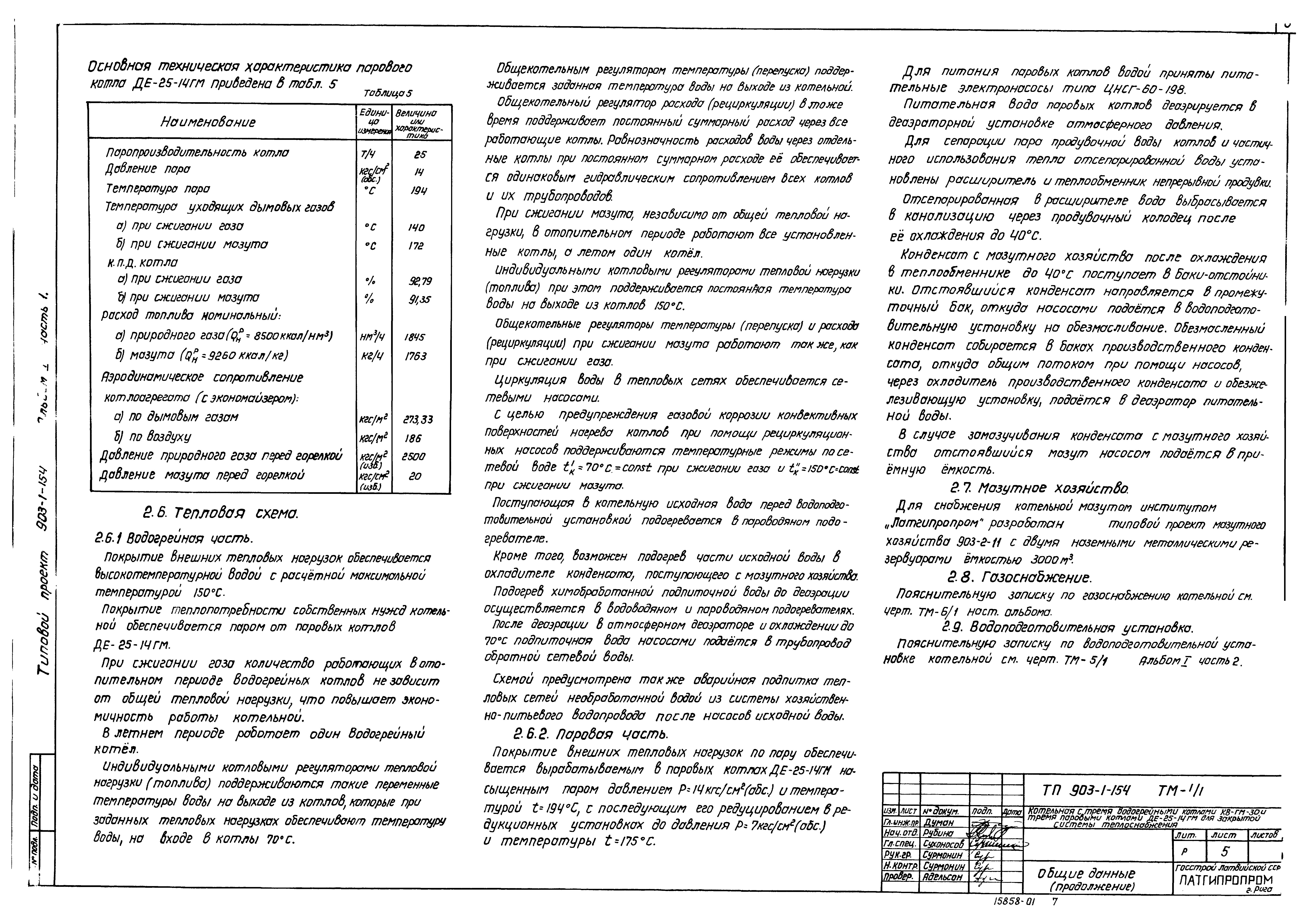 Типовой проект 903-1-154