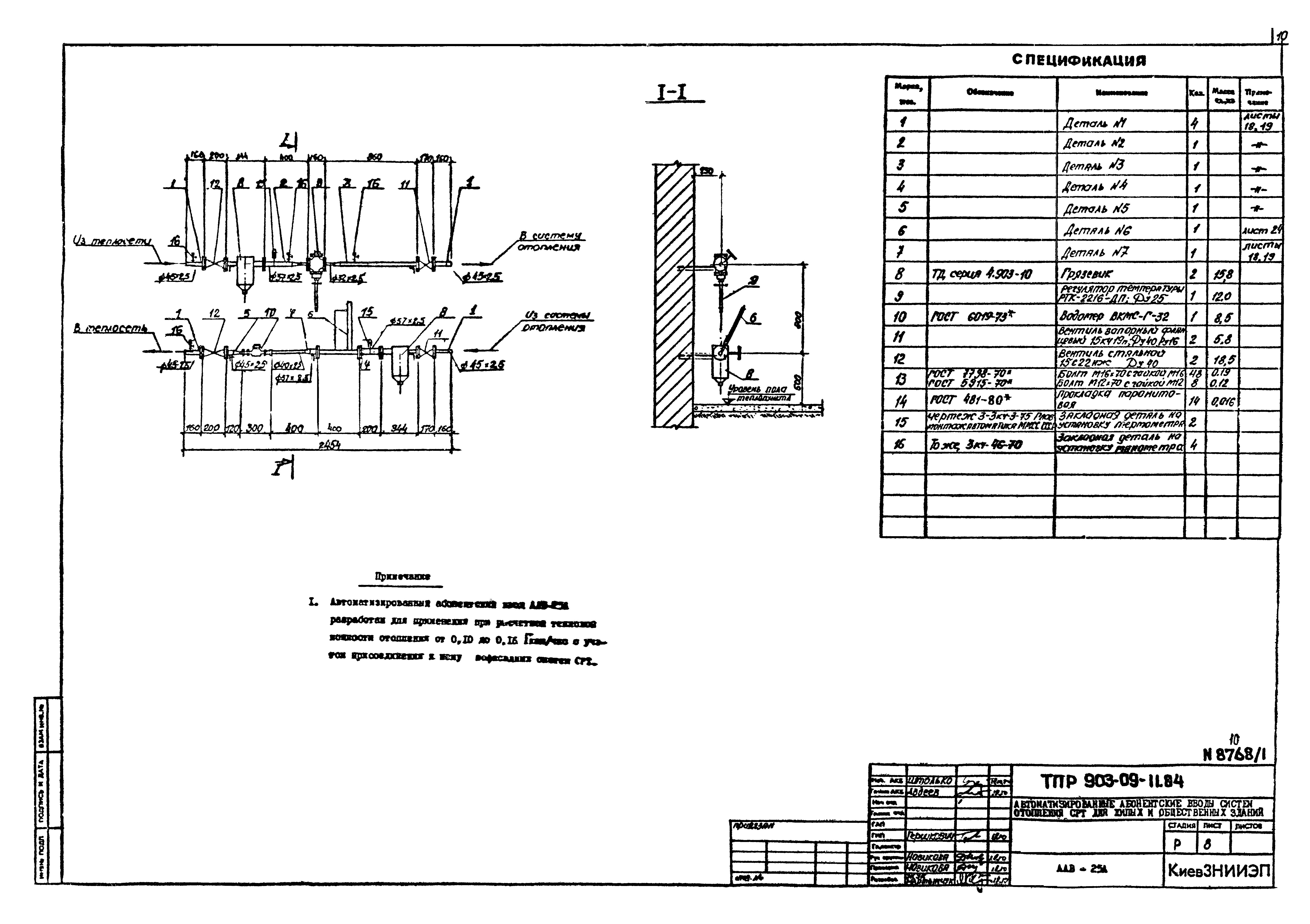 Типовые проектные решения 903-09-11.84