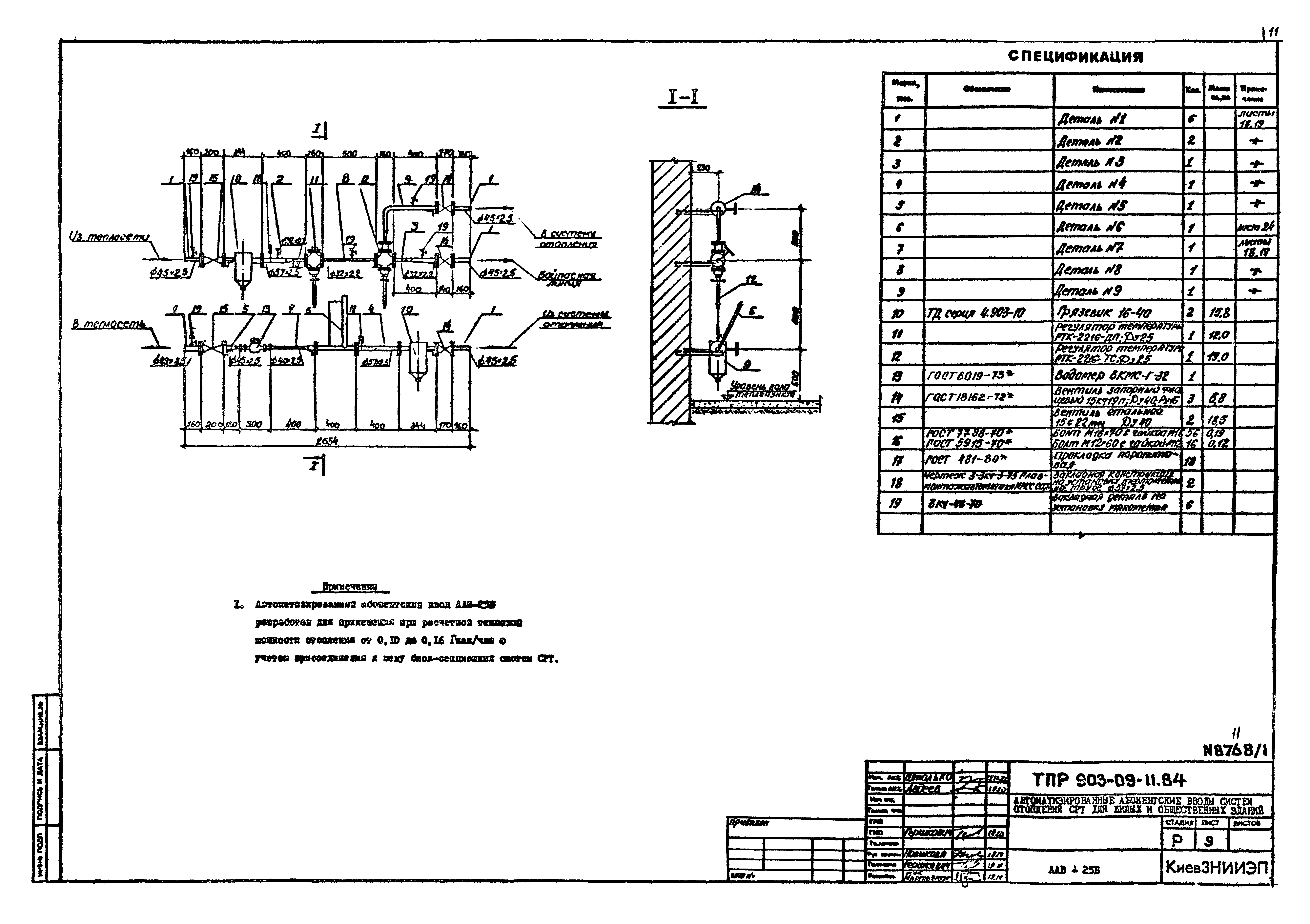 Типовые проектные решения 903-09-11.84