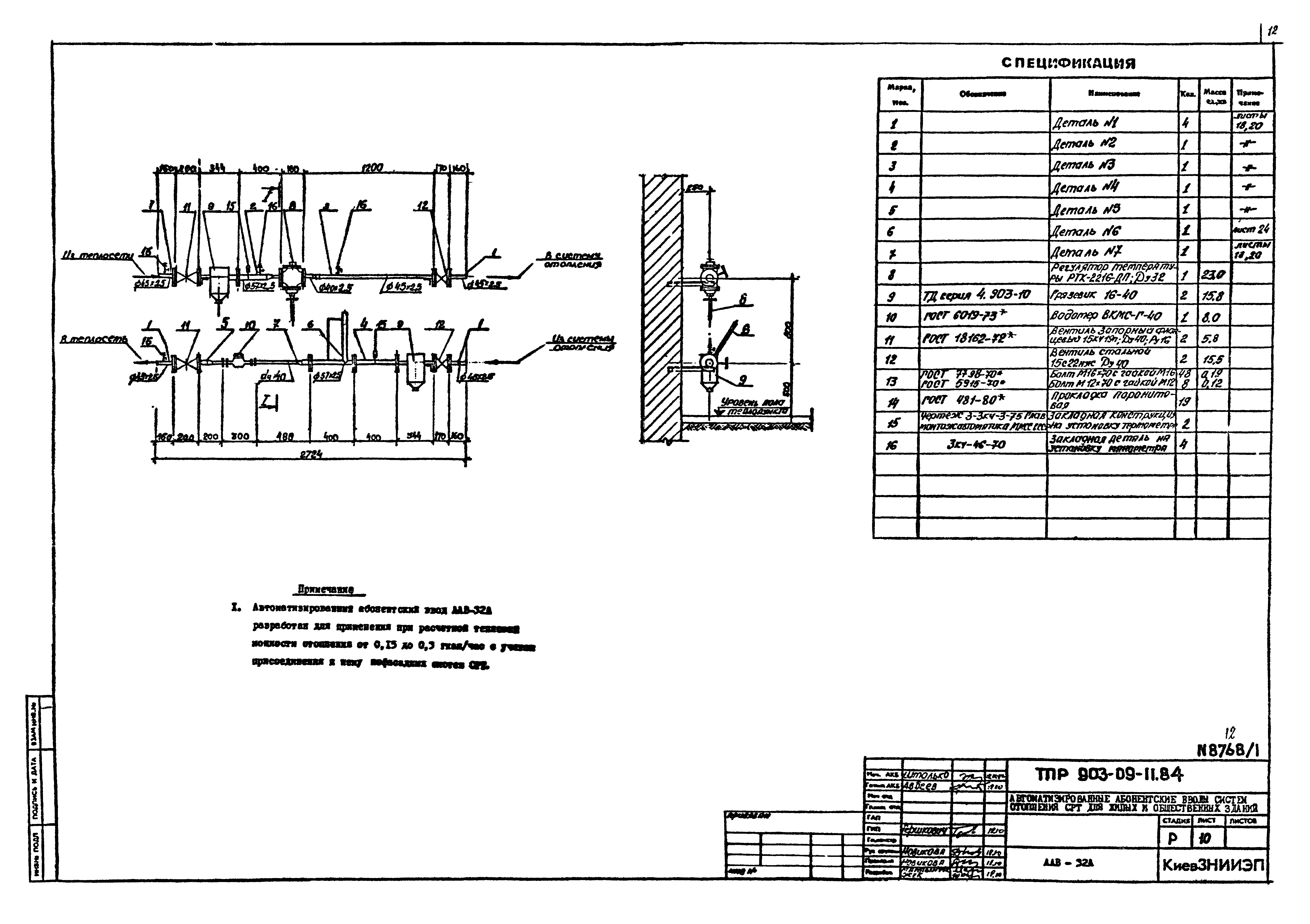 Типовые проектные решения 903-09-11.84