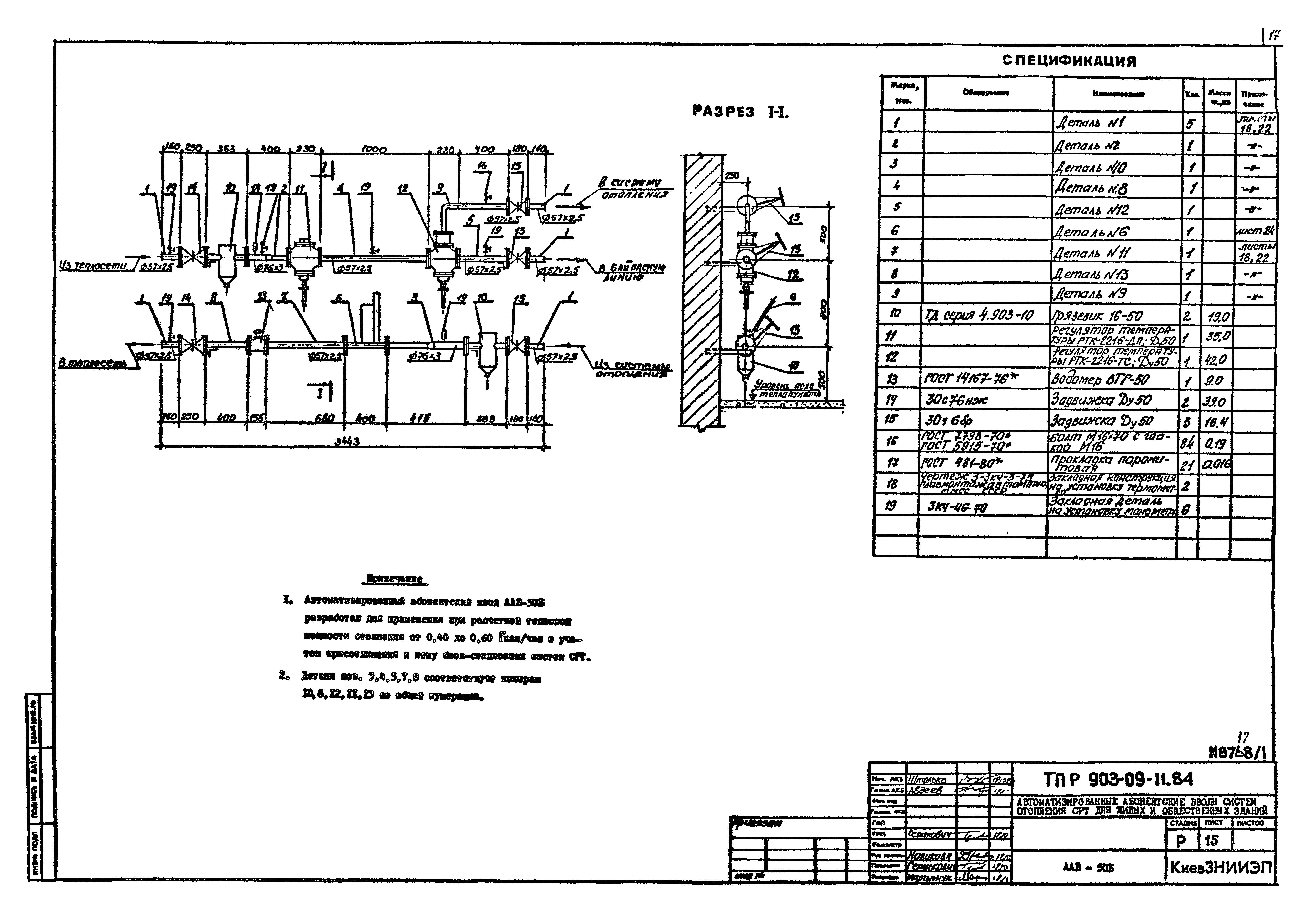 Типовые проектные решения 903-09-11.84