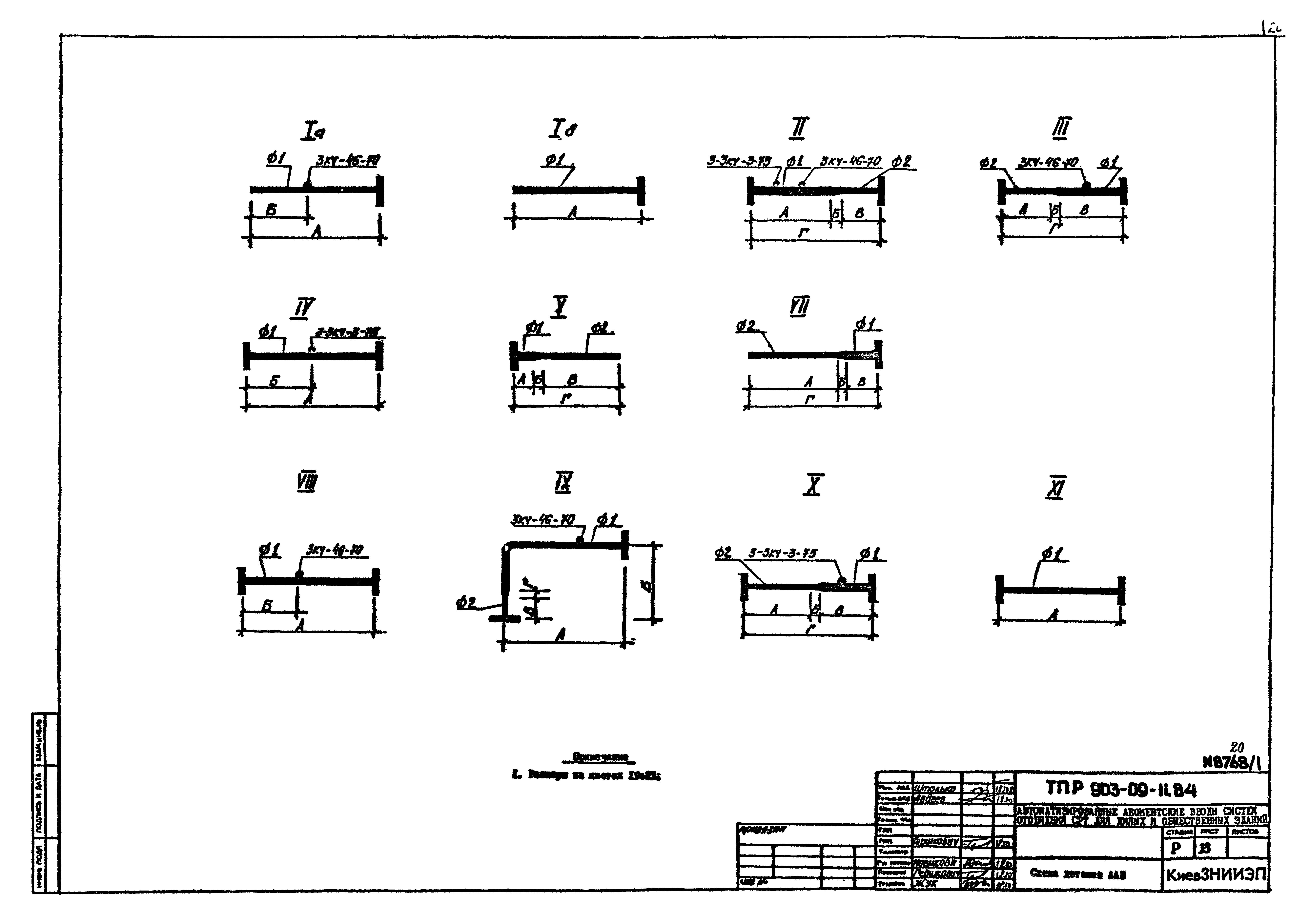 Типовые проектные решения 903-09-11.84