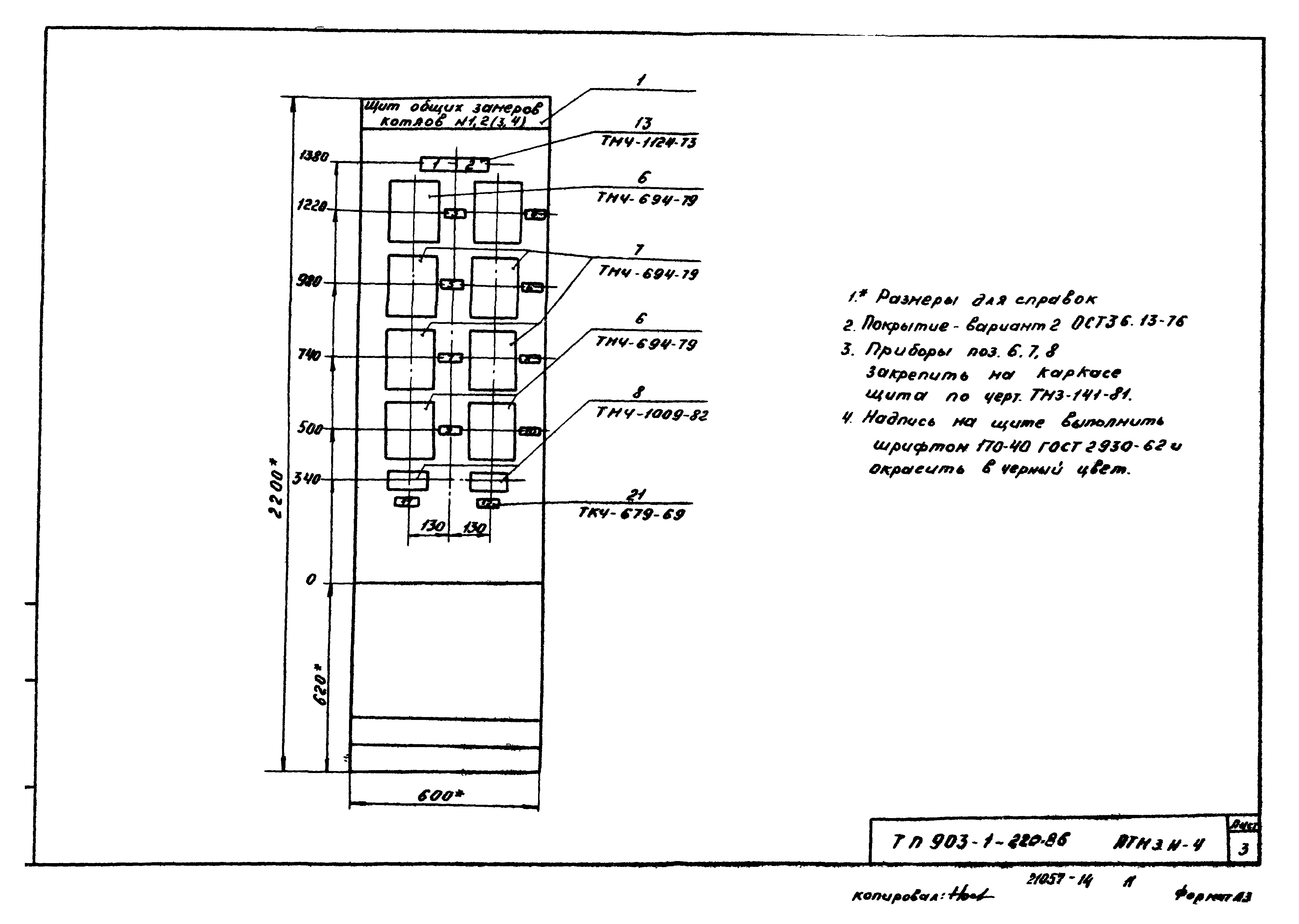 Типовой проект 903-1-220.86