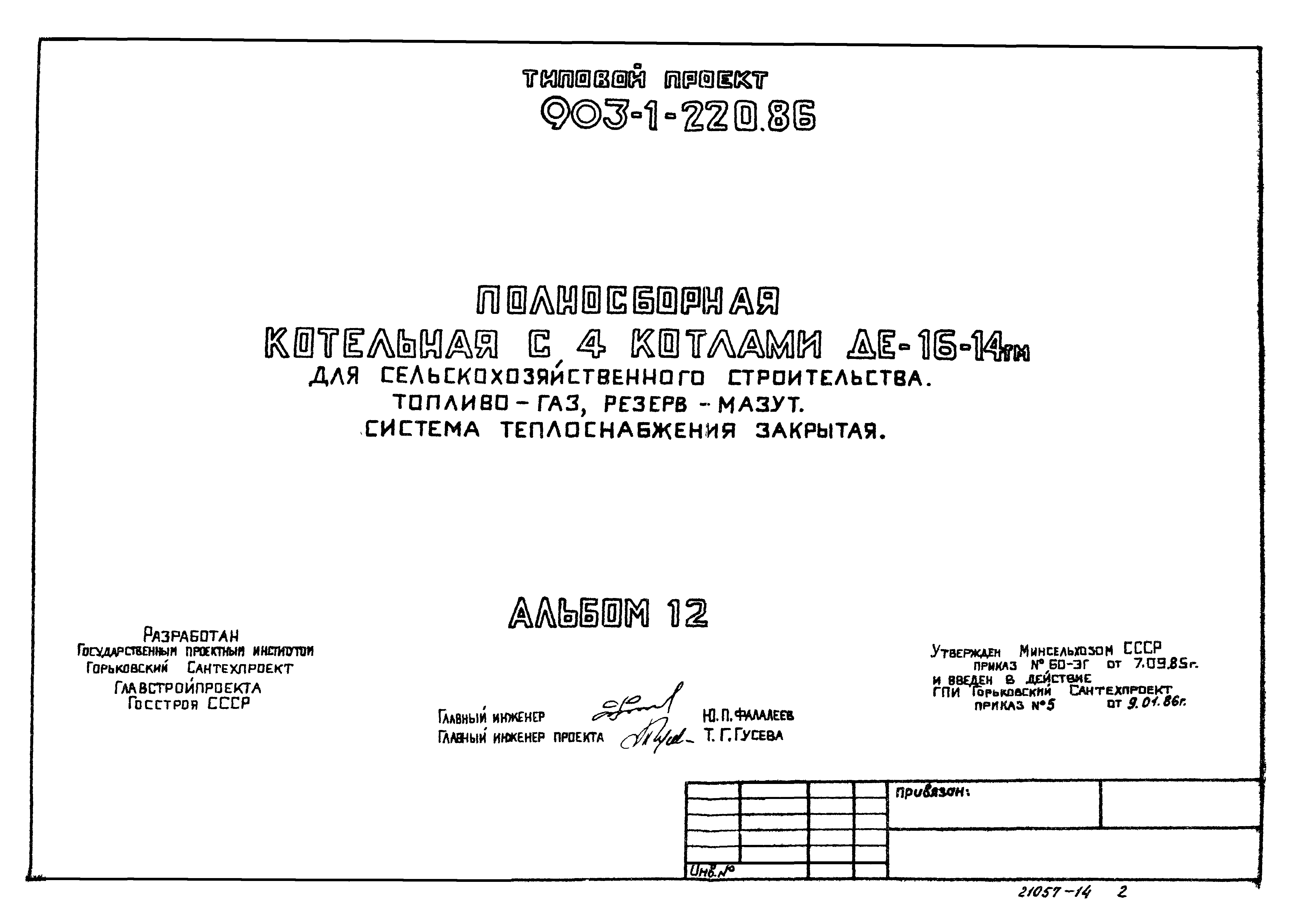 Типовой проект 903-1-220.86