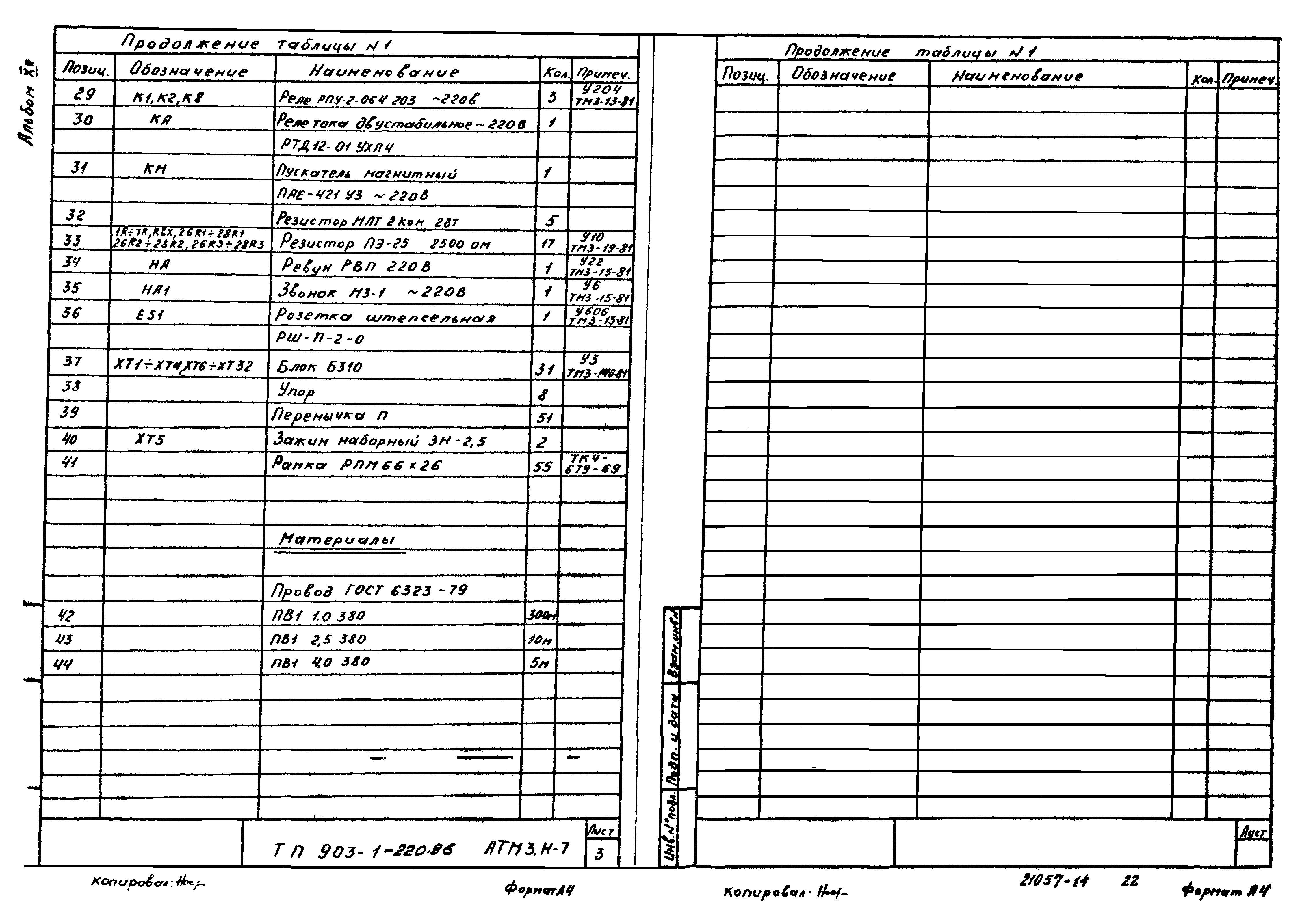 Типовой проект 903-1-220.86