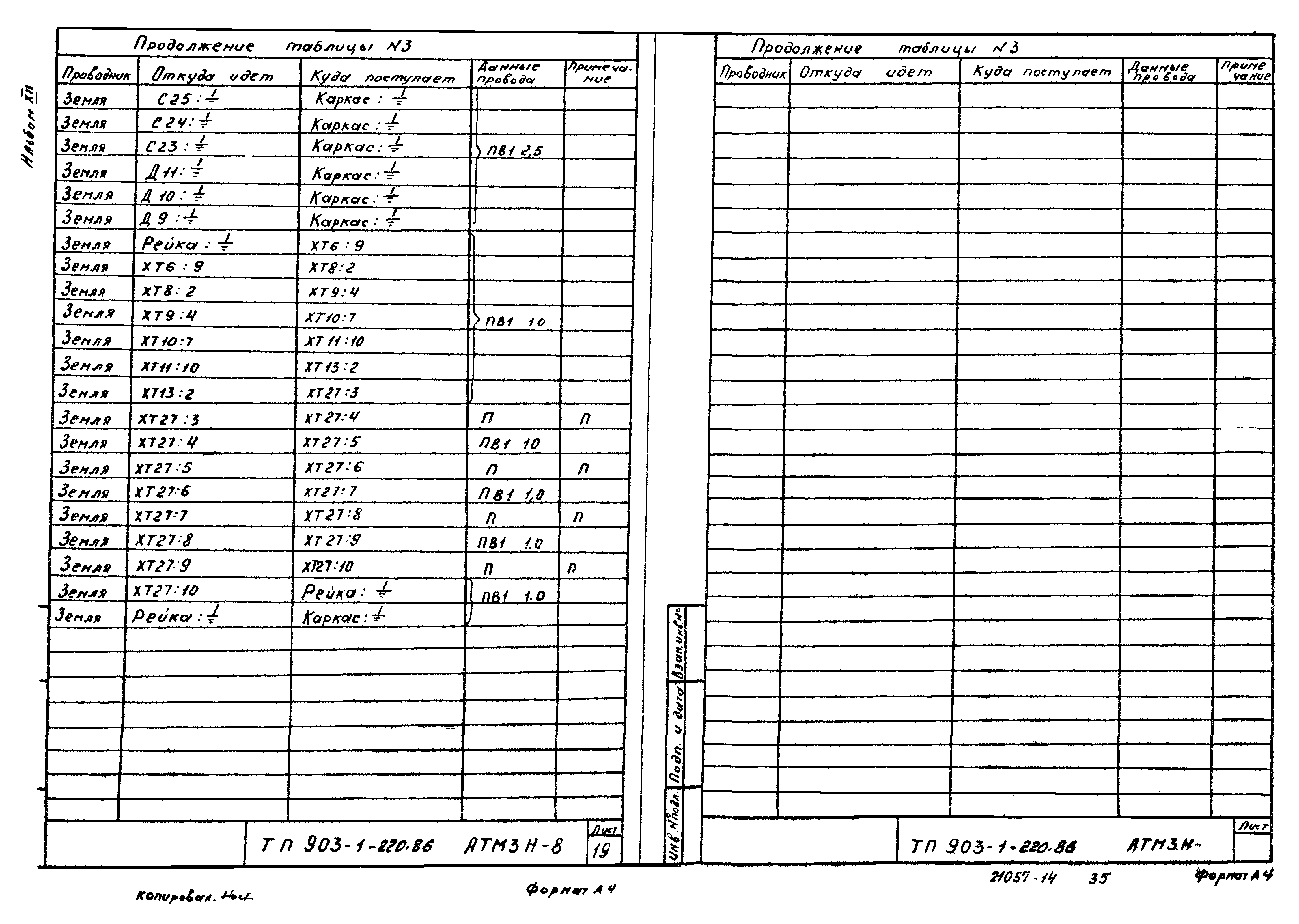 Типовой проект 903-1-220.86