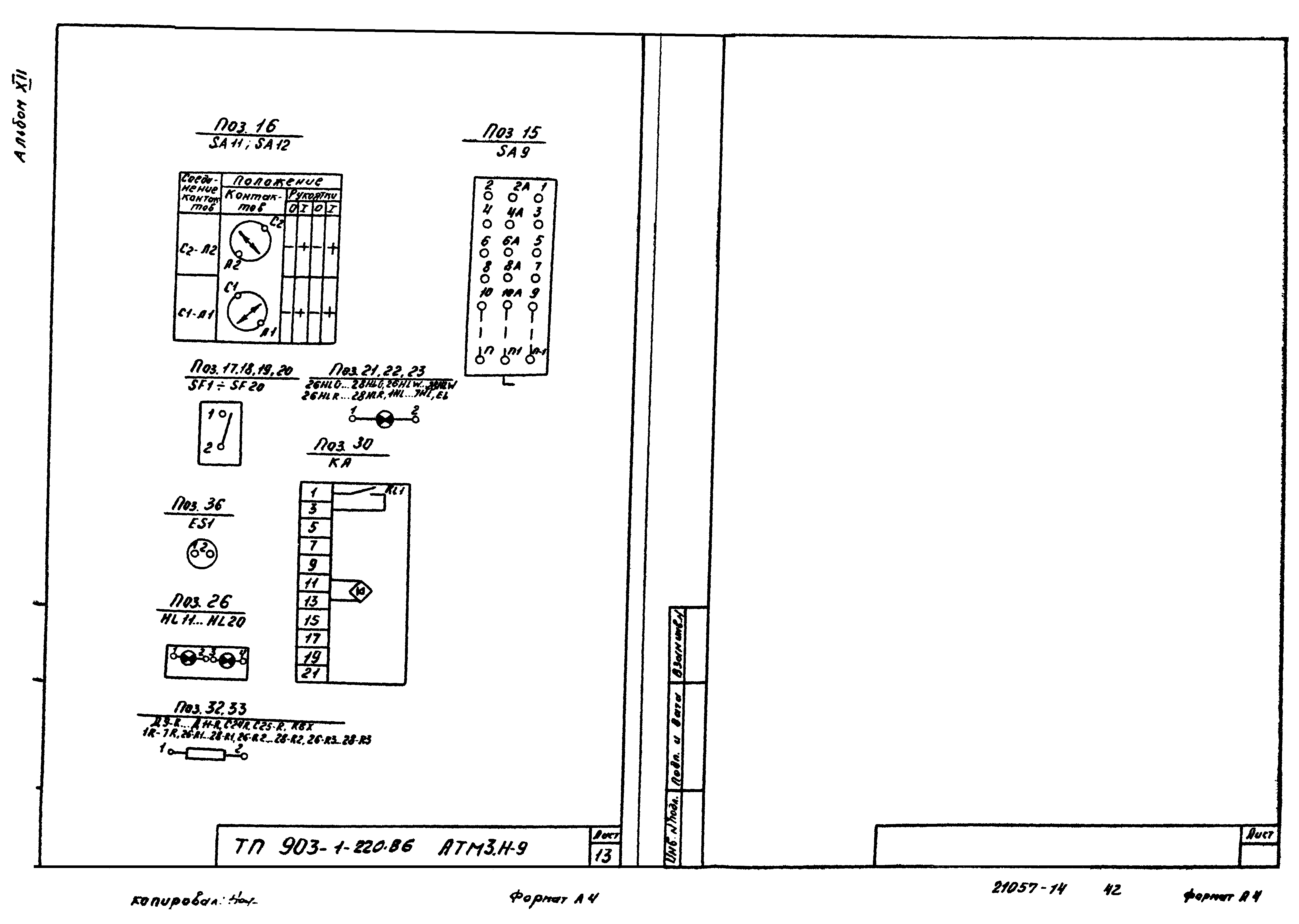 Типовой проект 903-1-220.86