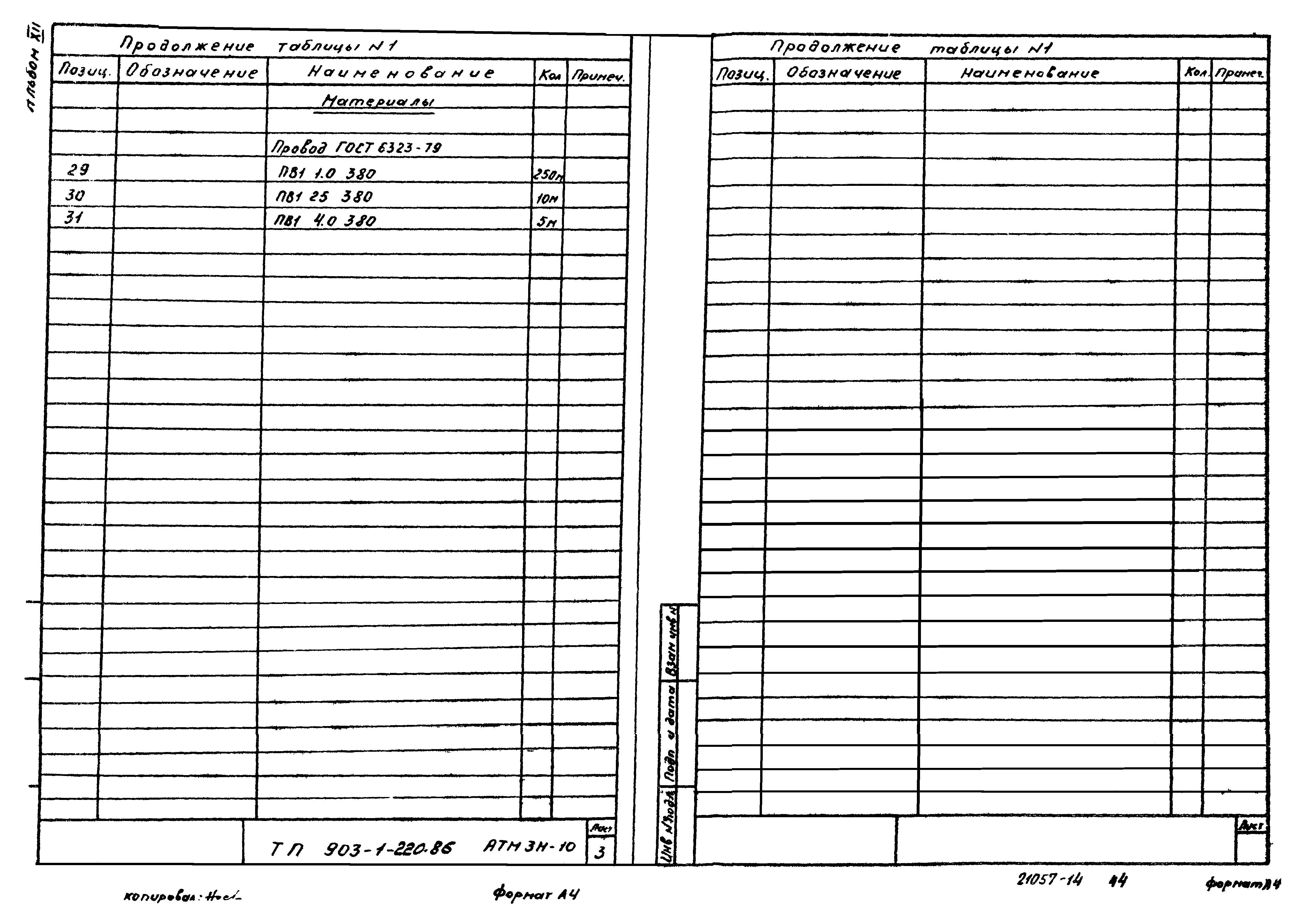 Типовой проект 903-1-220.86