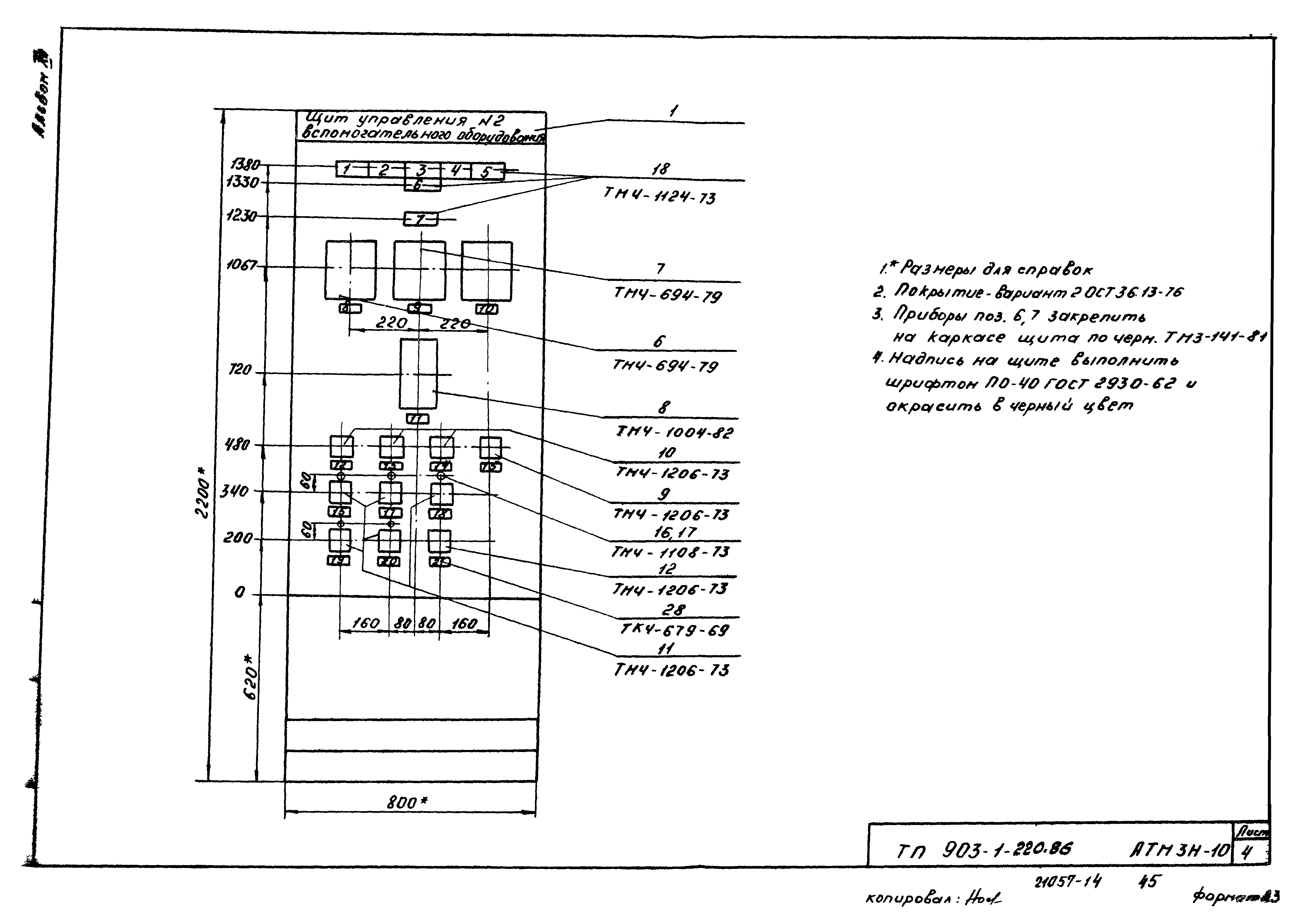 Типовой проект 903-1-220.86