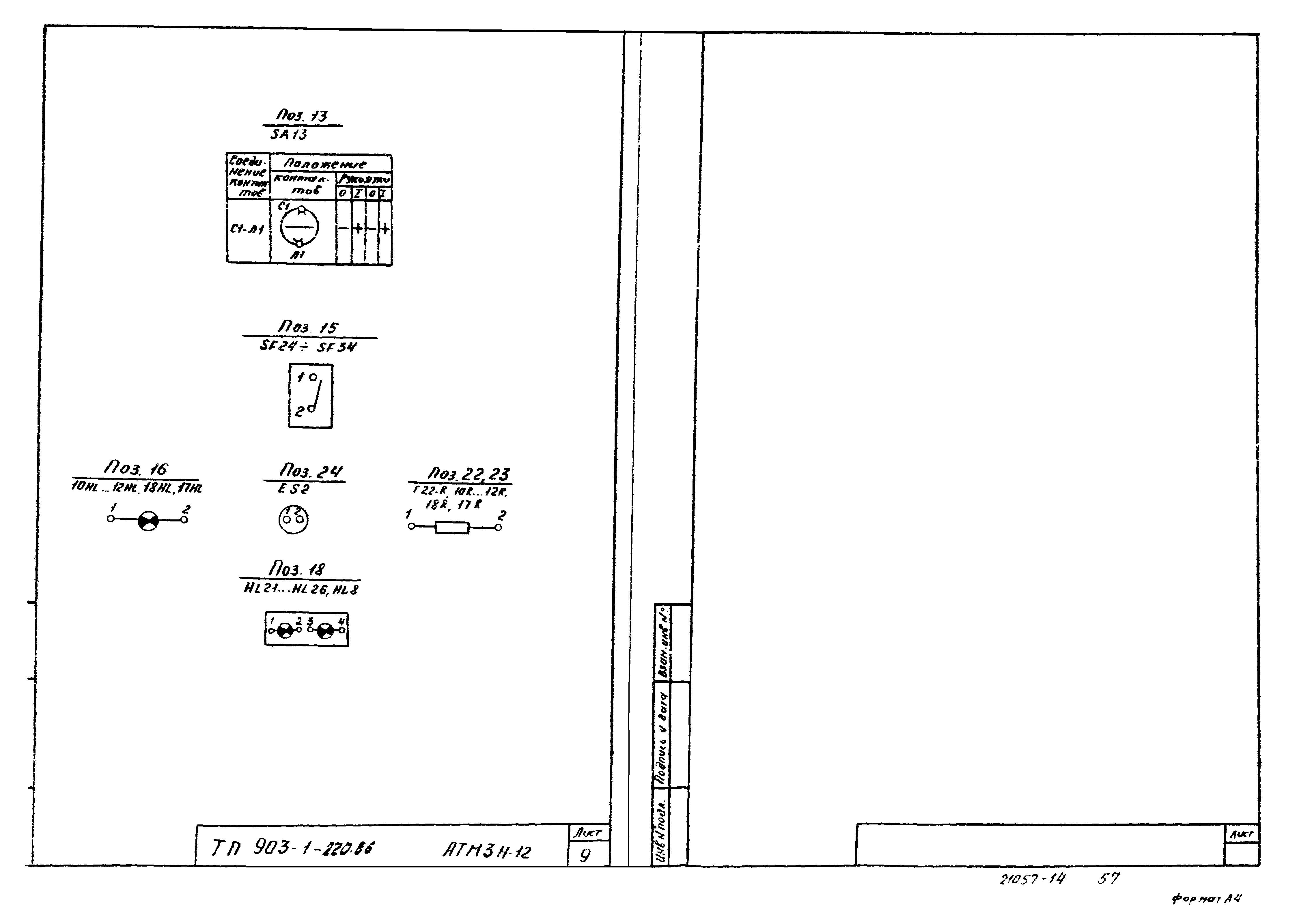 Типовой проект 903-1-220.86