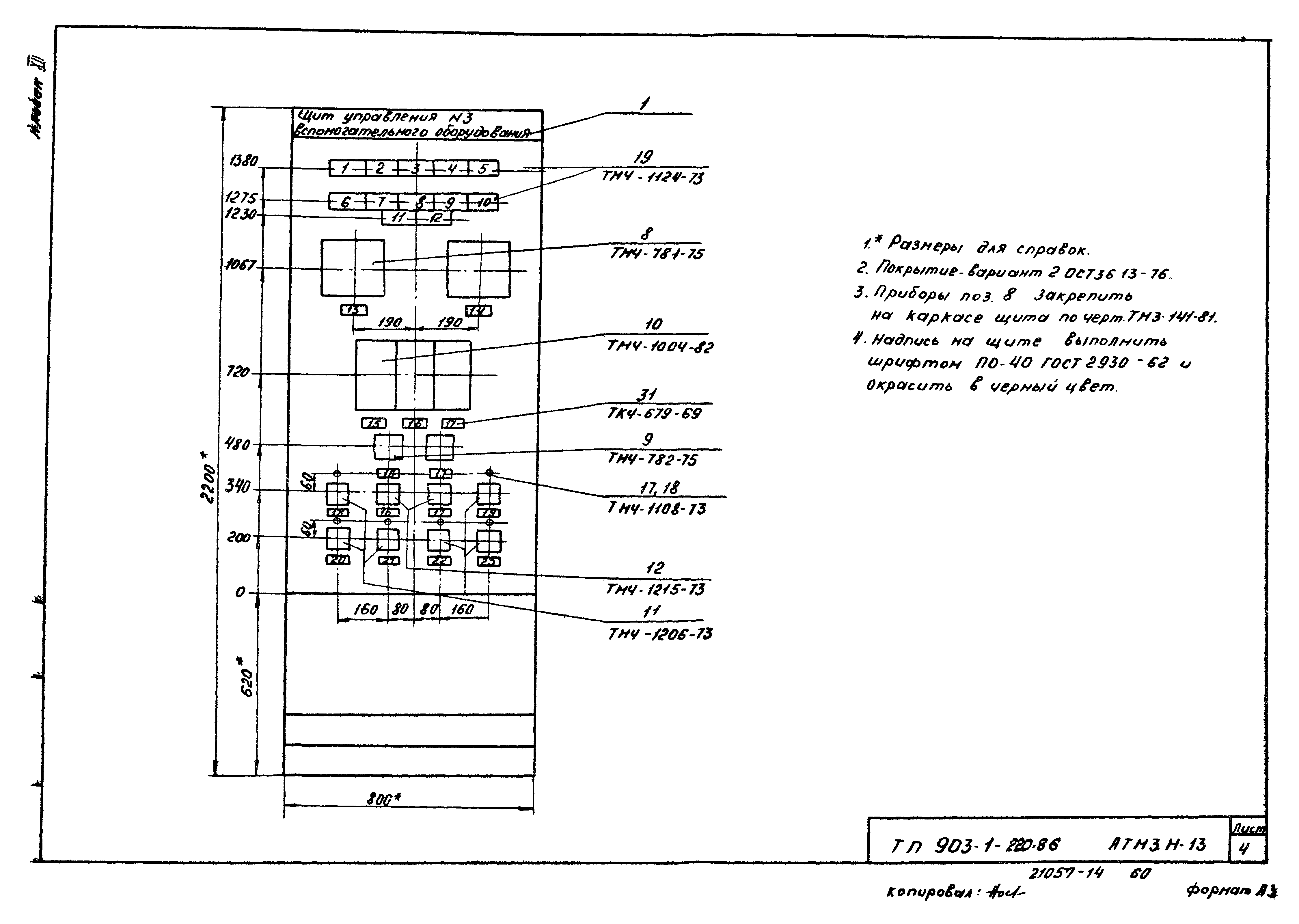 Типовой проект 903-1-220.86