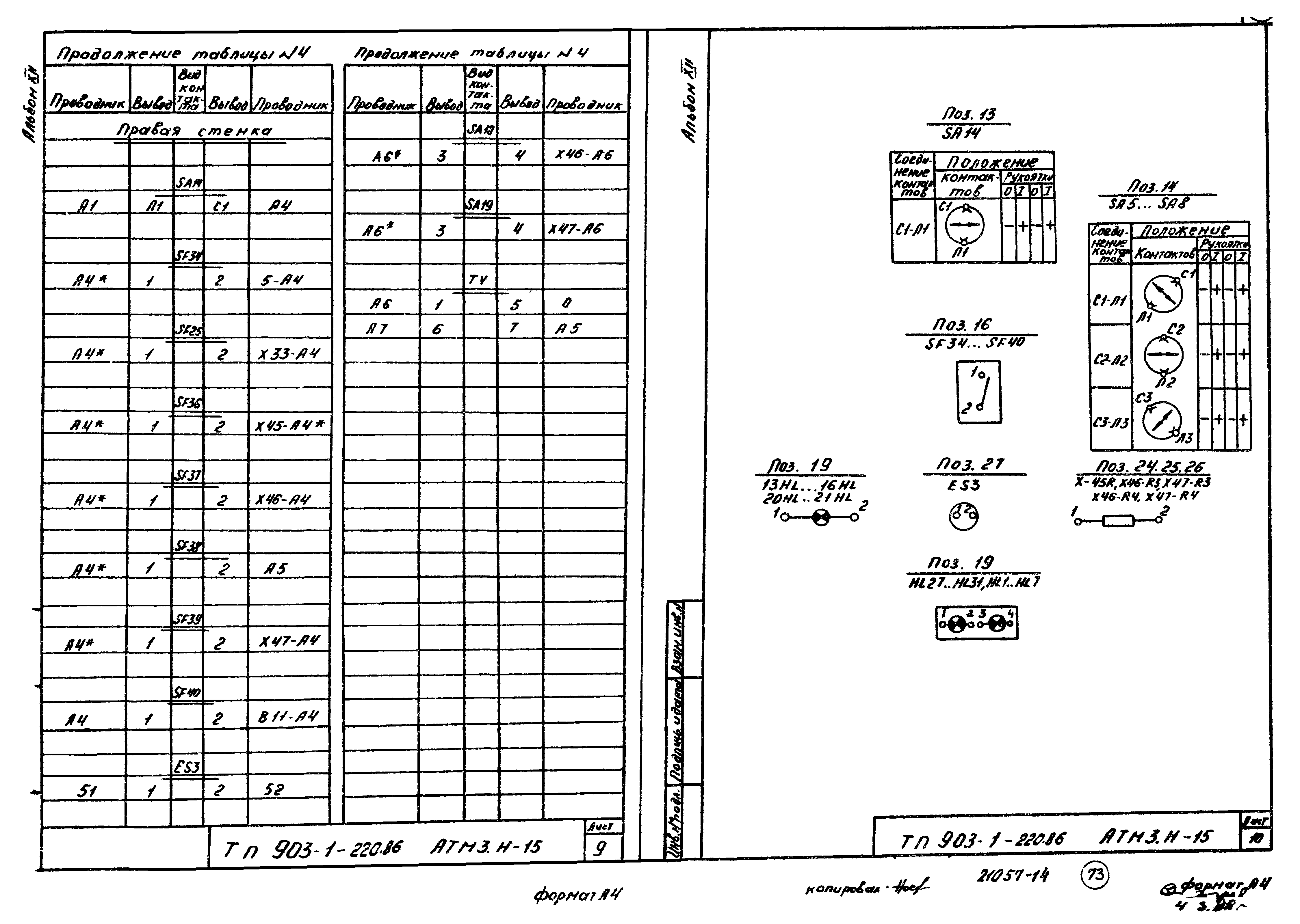 Типовой проект 903-1-220.86