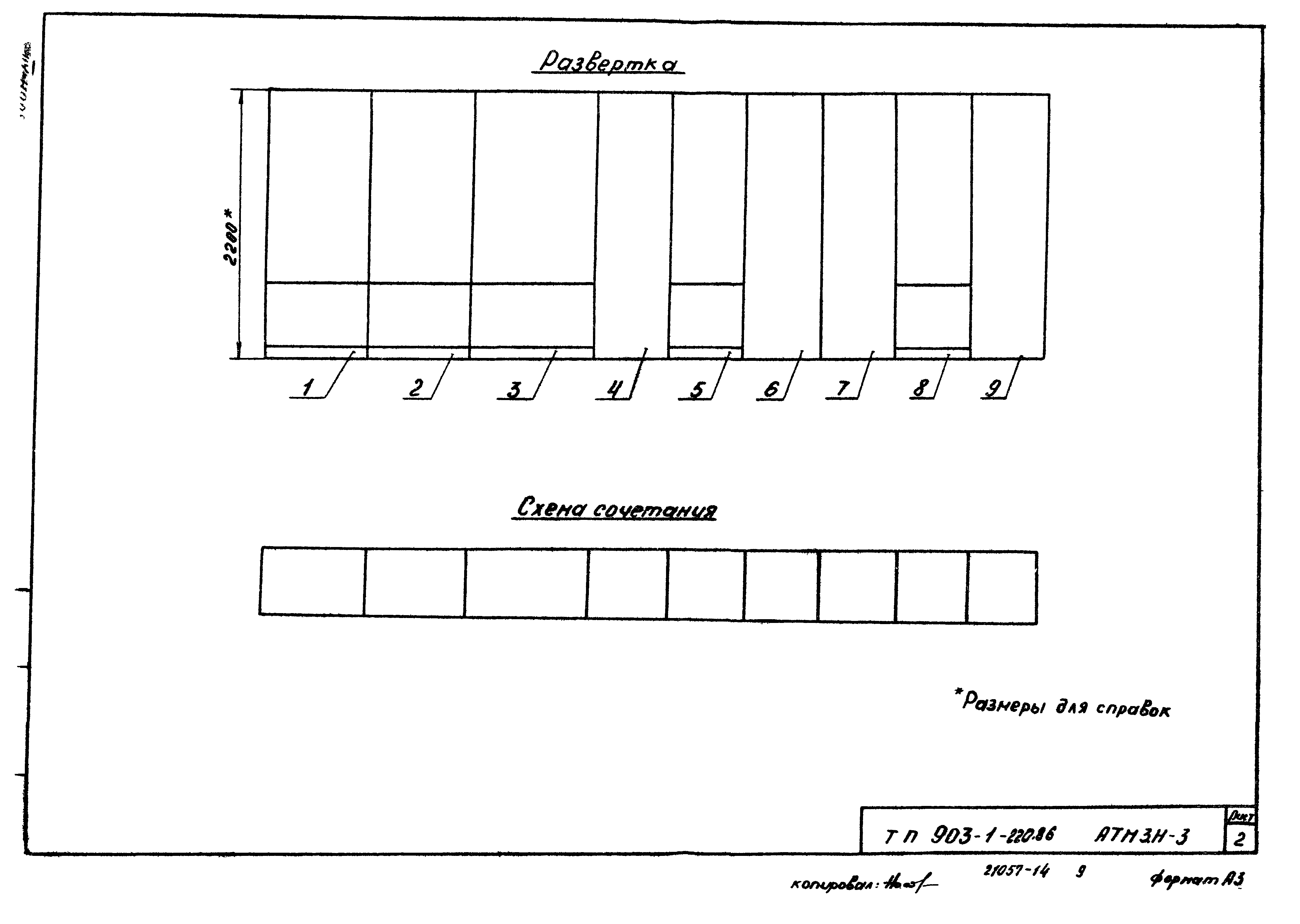 Типовой проект 903-1-220.86