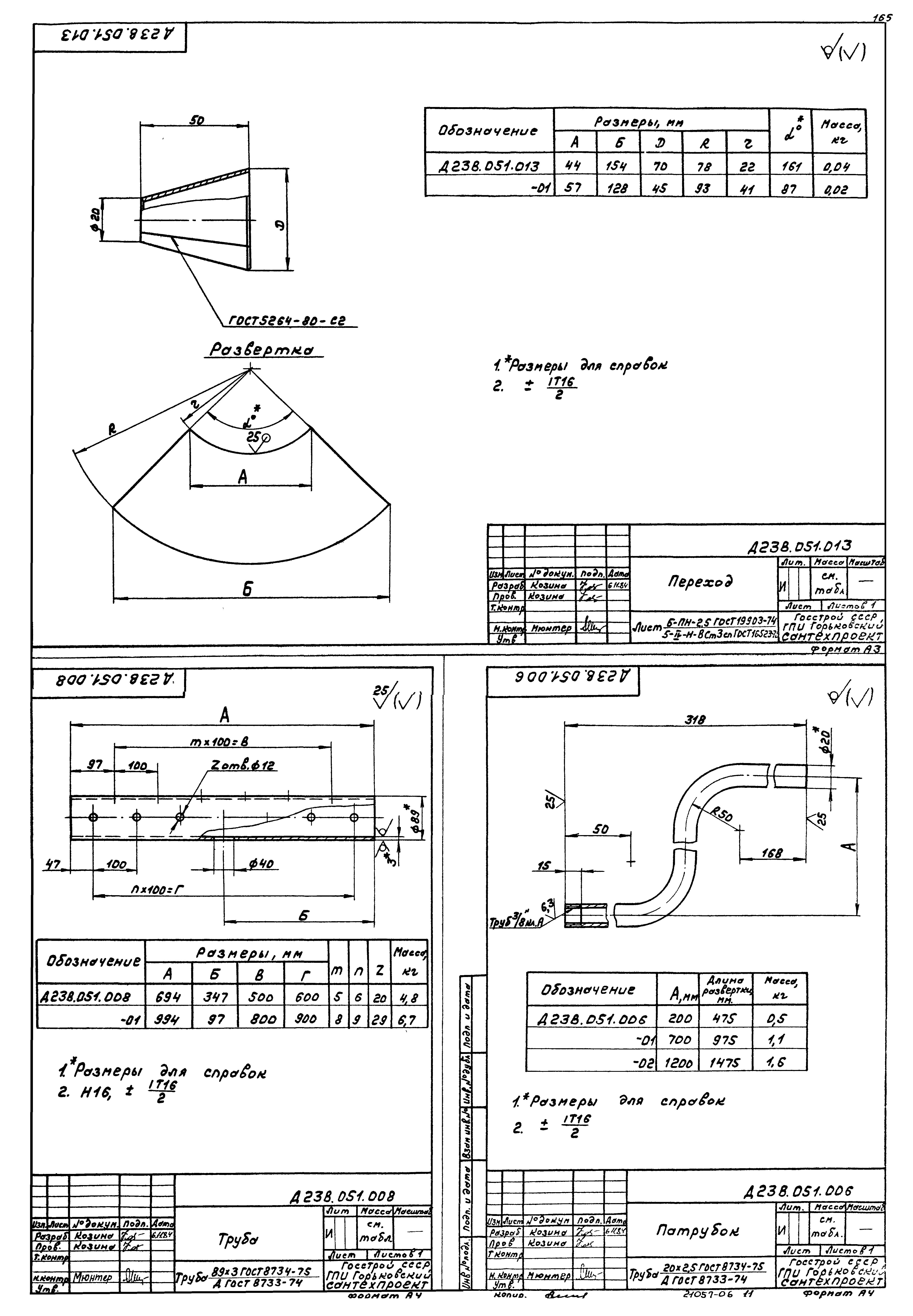 Типовой проект 903-1-220.86