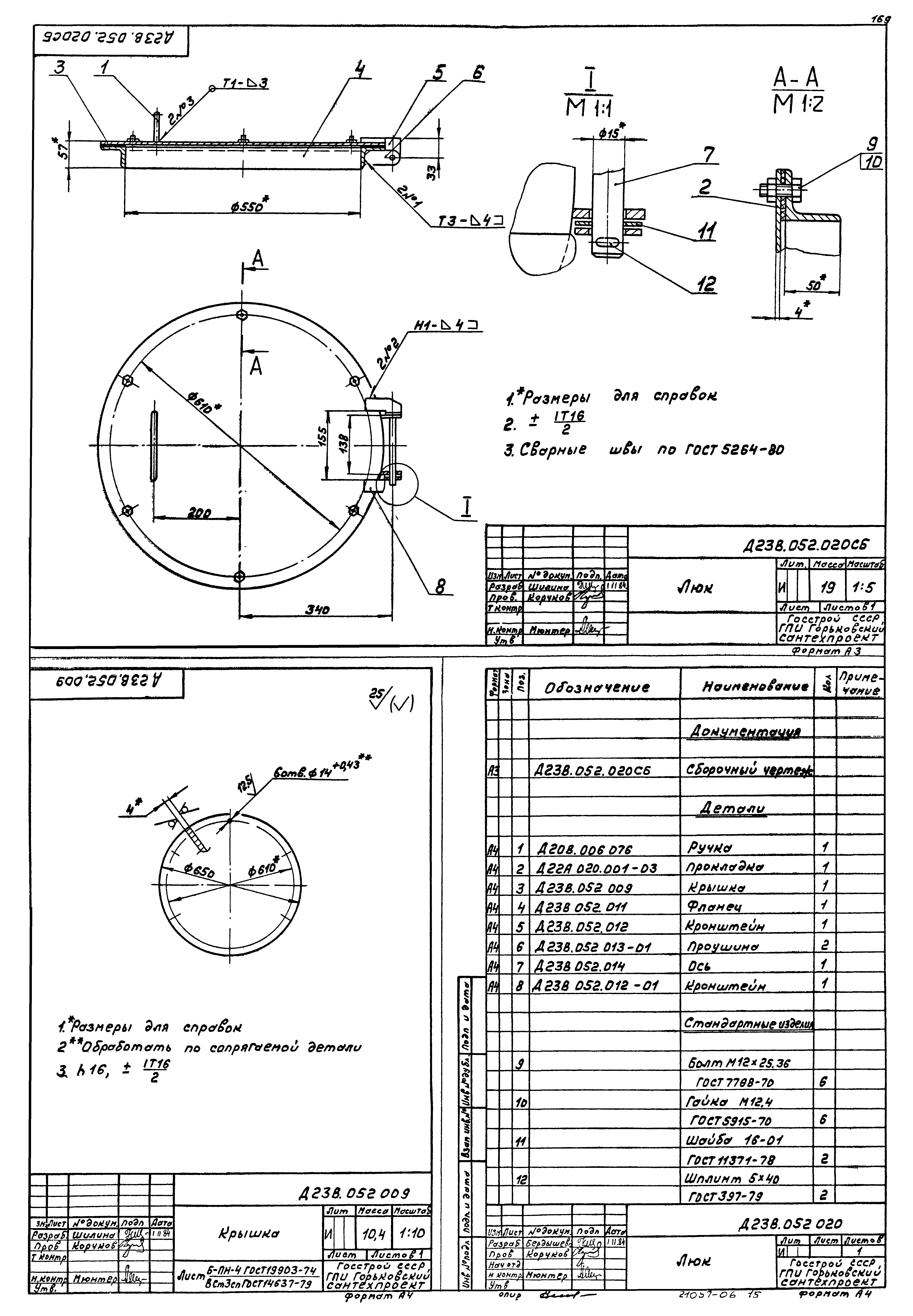 Типовой проект 903-1-220.86