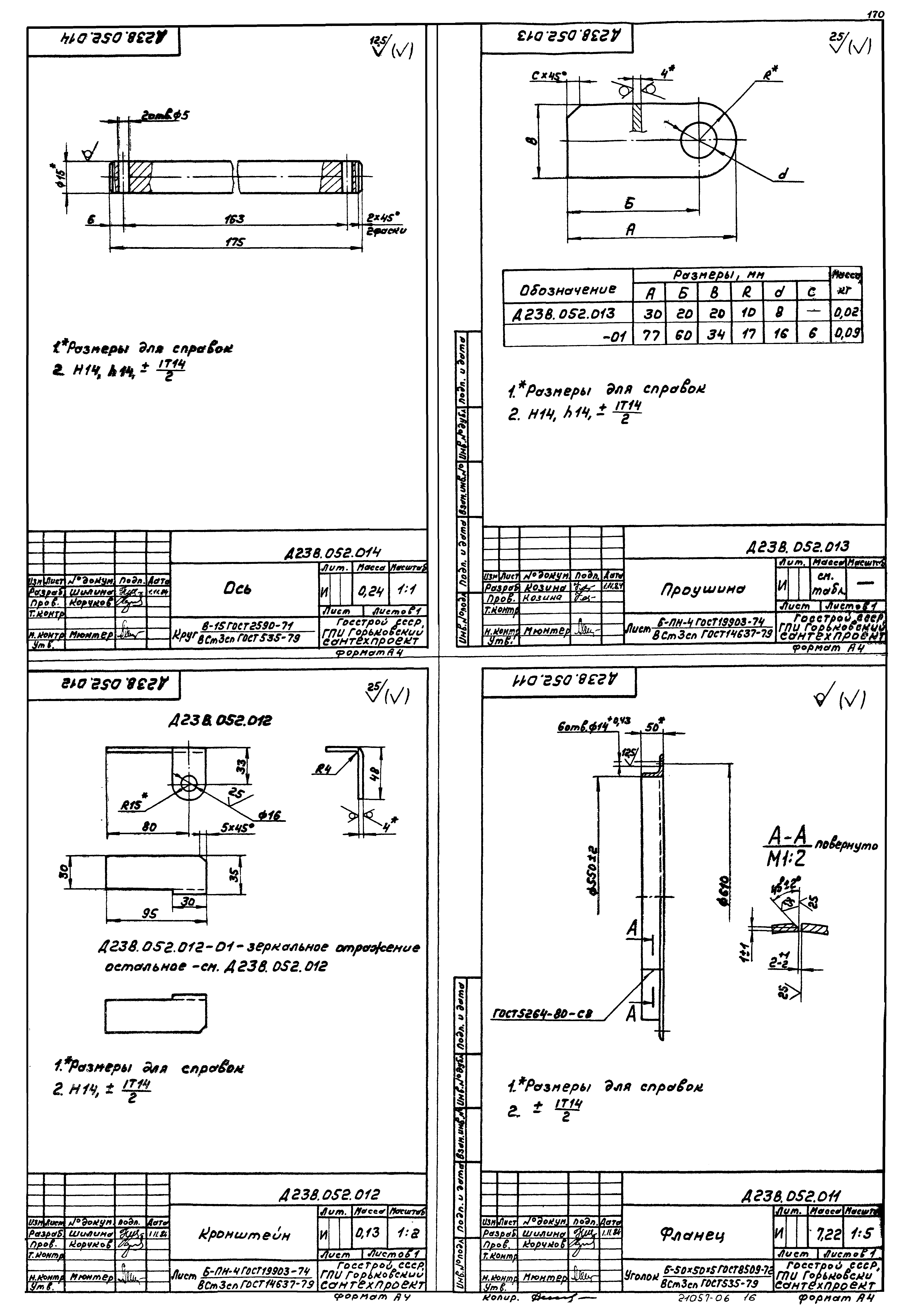 Типовой проект 903-1-220.86