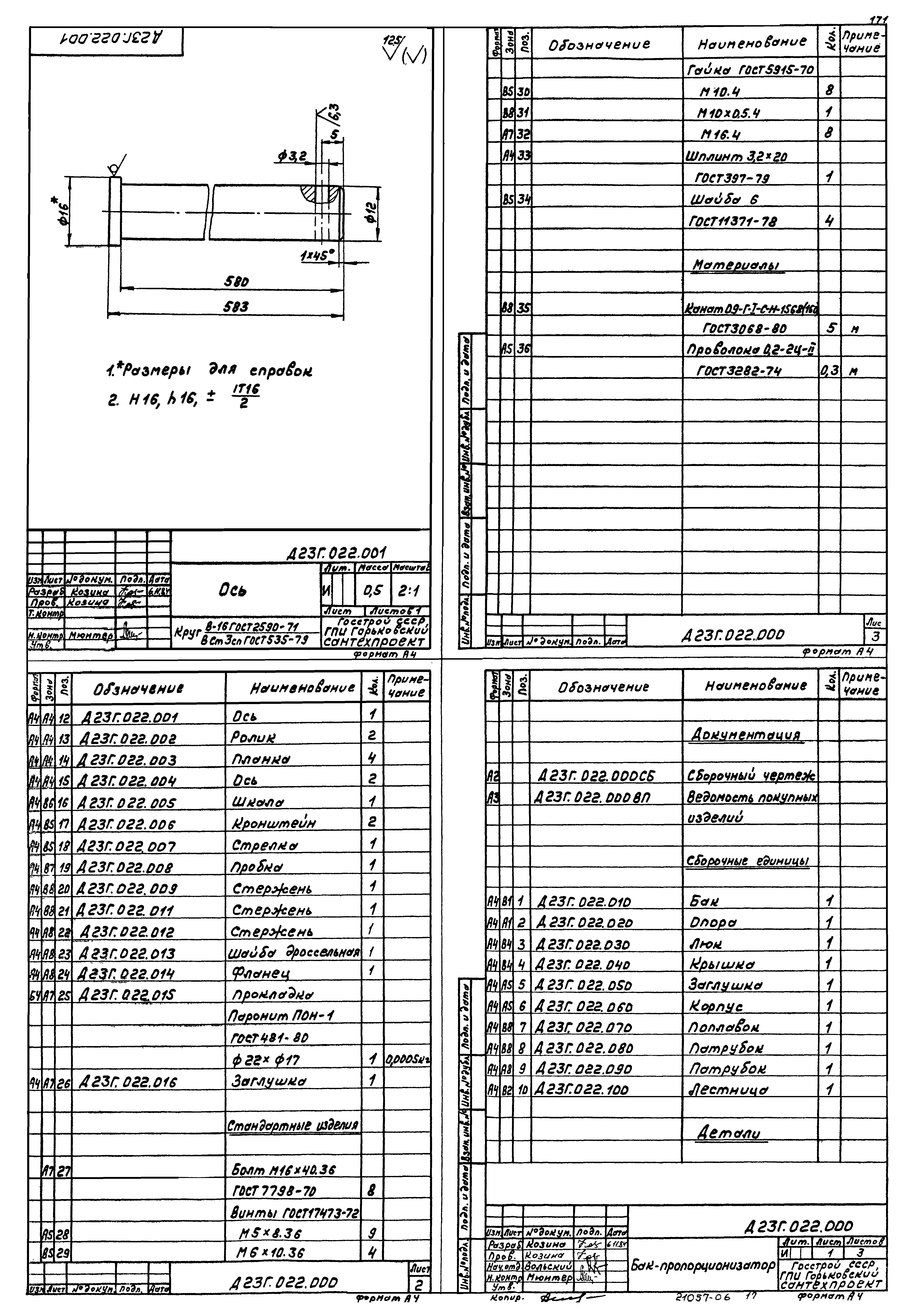 Типовой проект 903-1-220.86