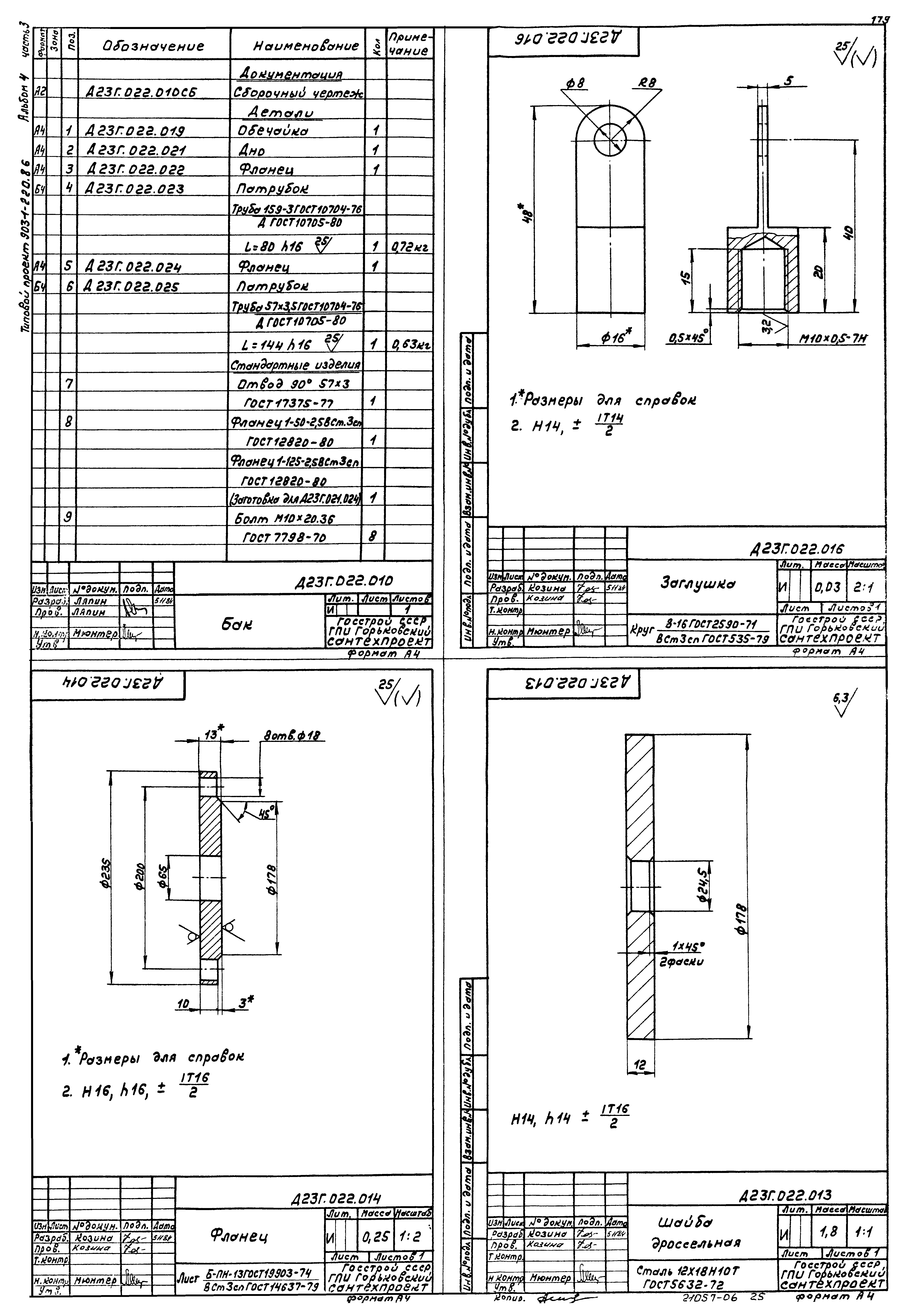 Типовой проект 903-1-220.86