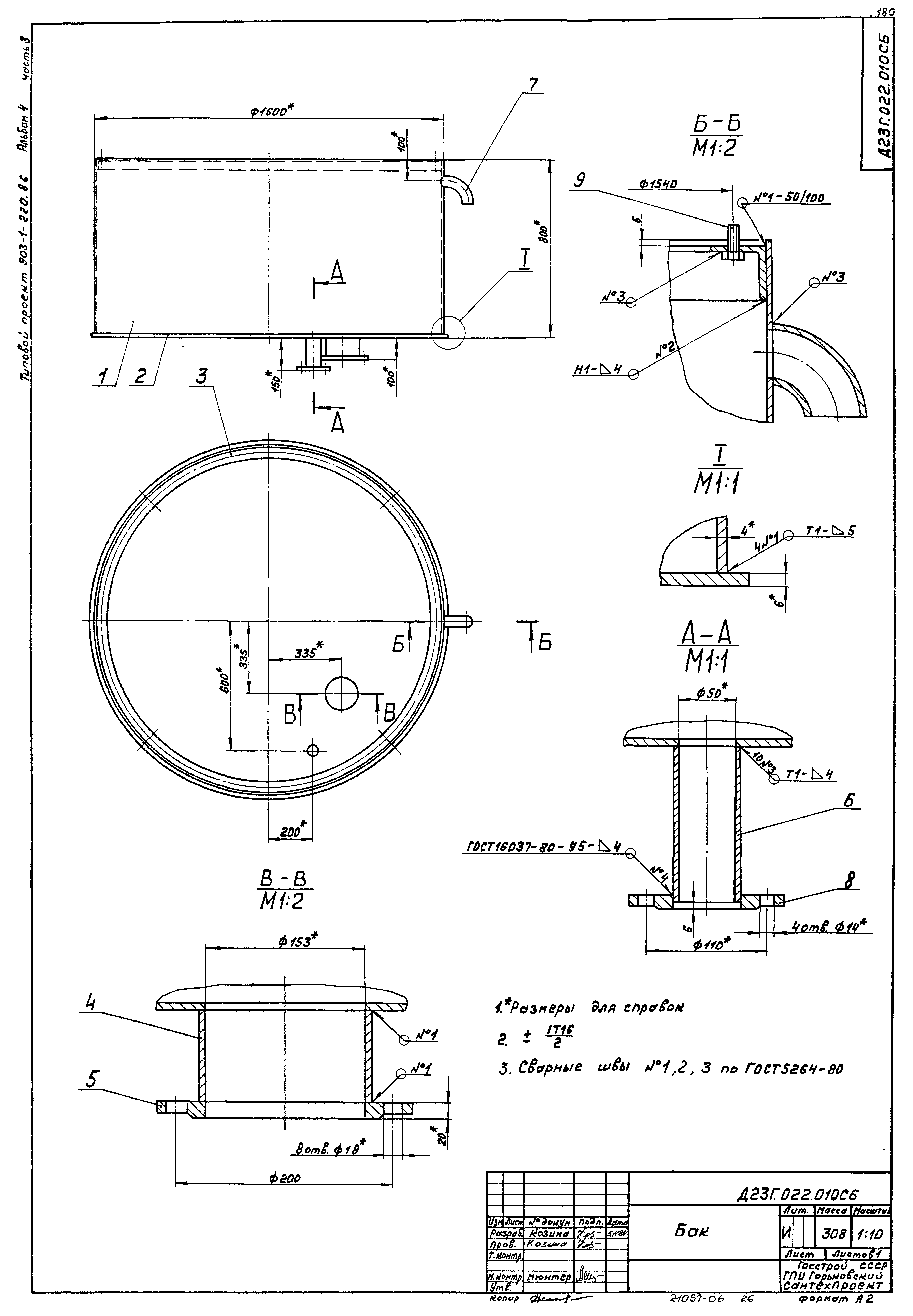 Типовой проект 903-1-220.86