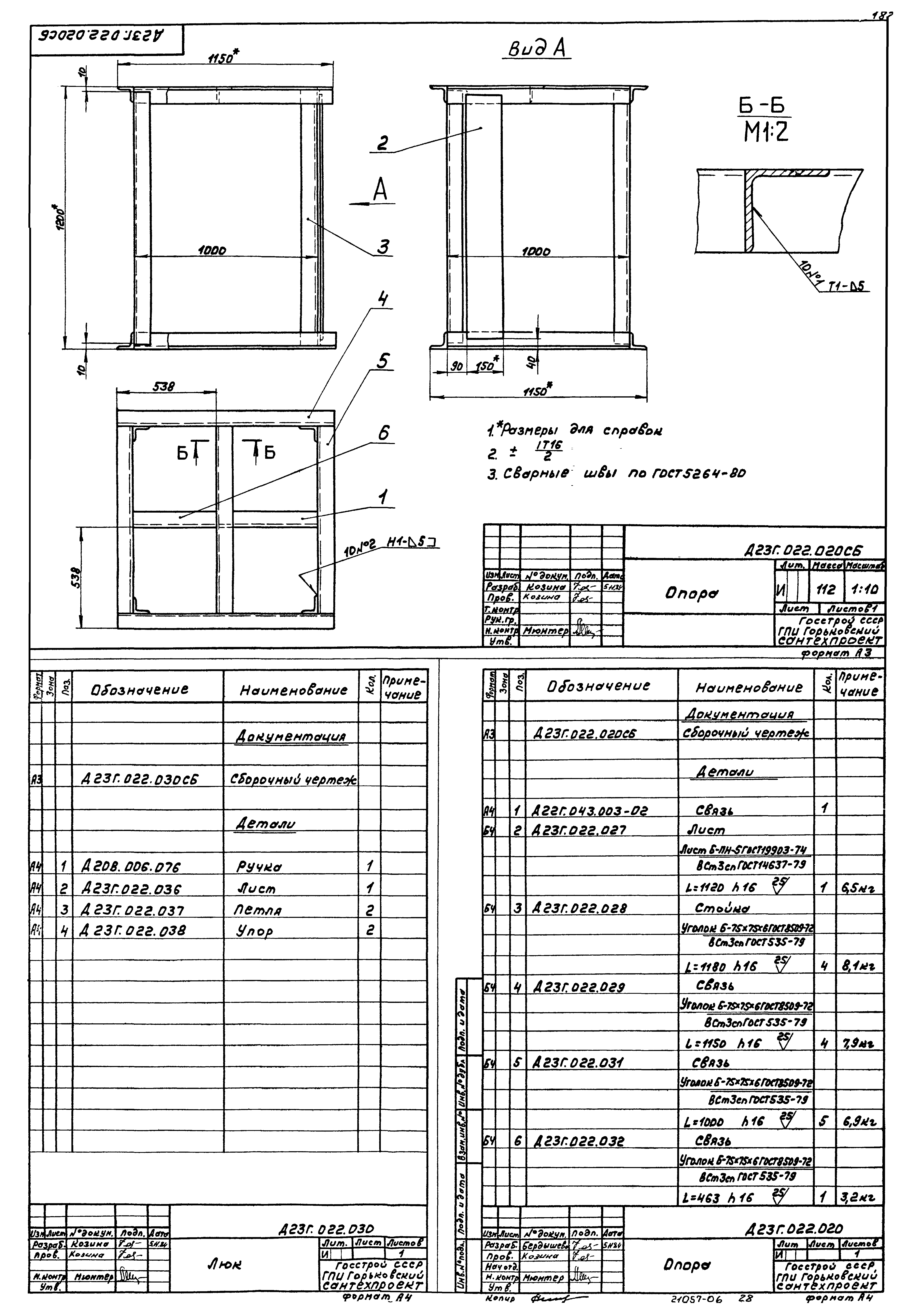 Типовой проект 903-1-220.86