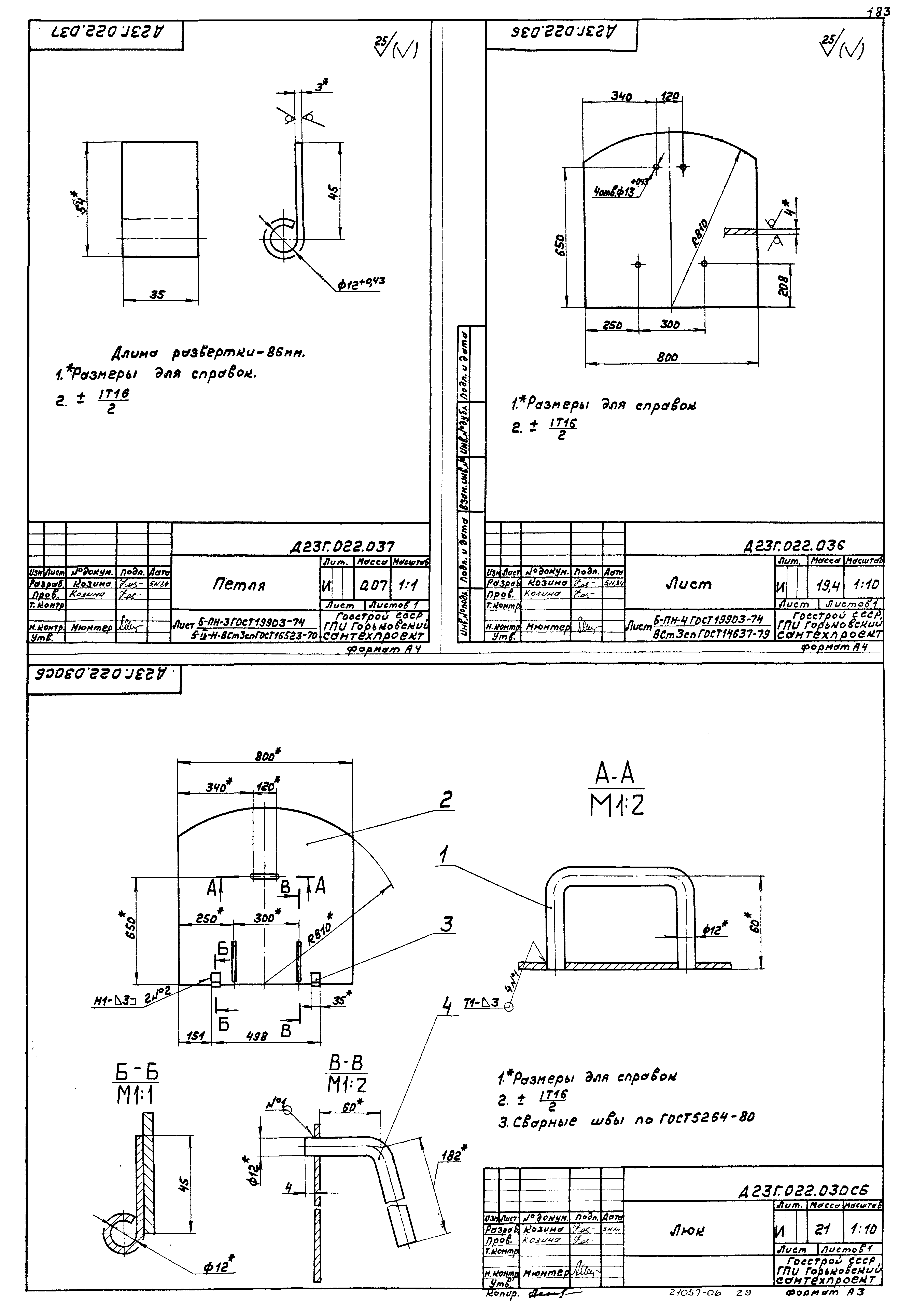 Типовой проект 903-1-220.86