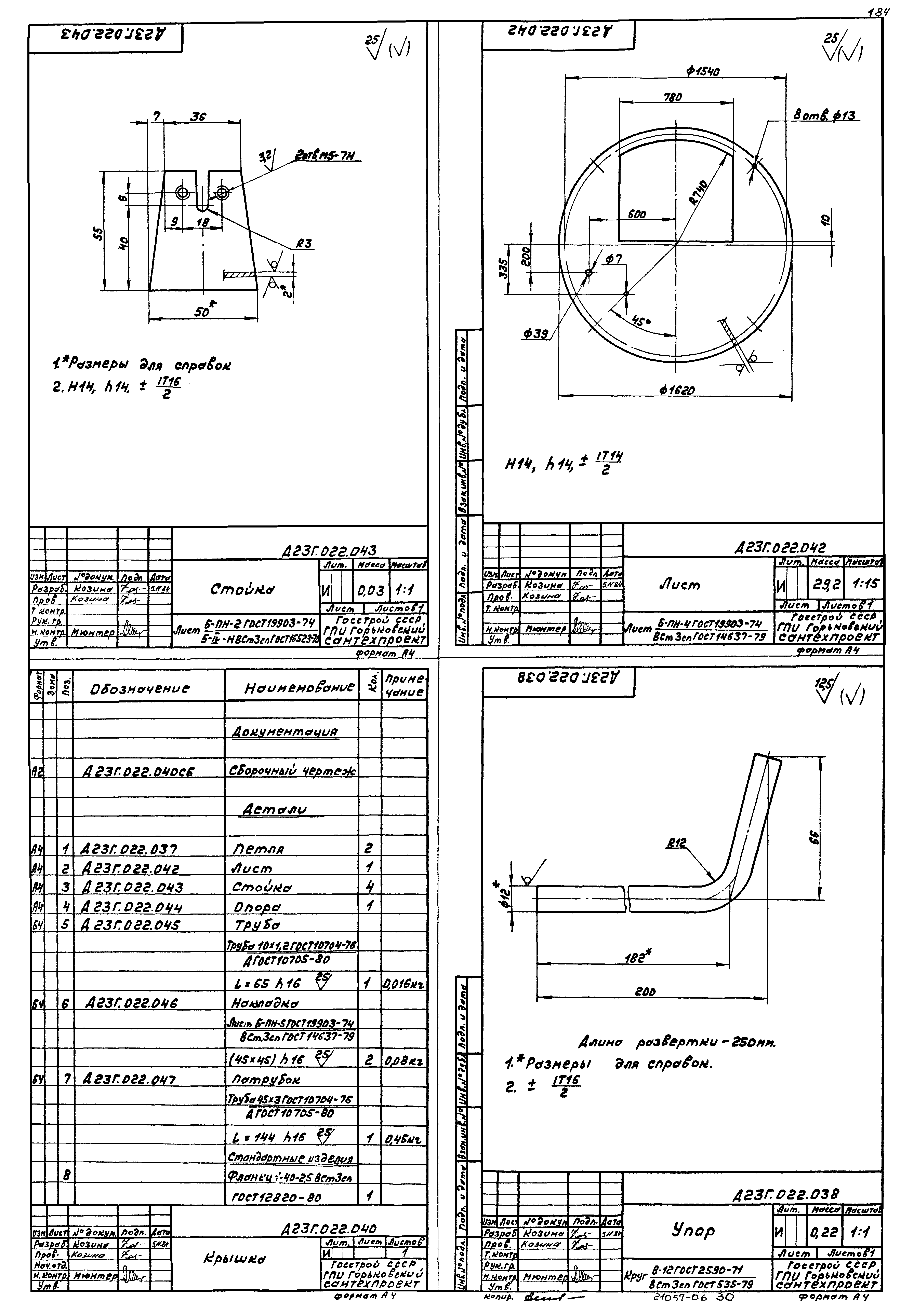 Типовой проект 903-1-220.86