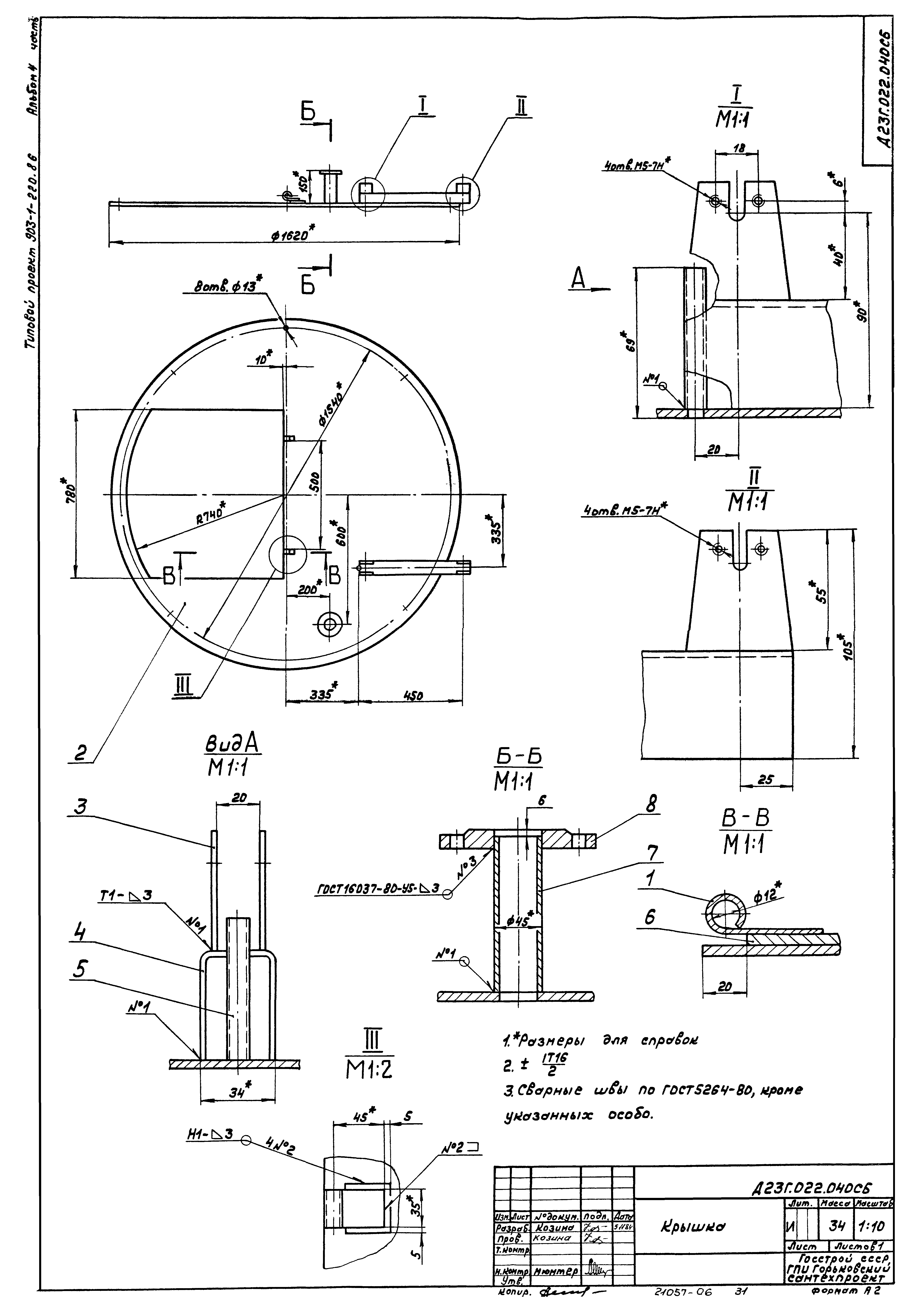 Типовой проект 903-1-220.86