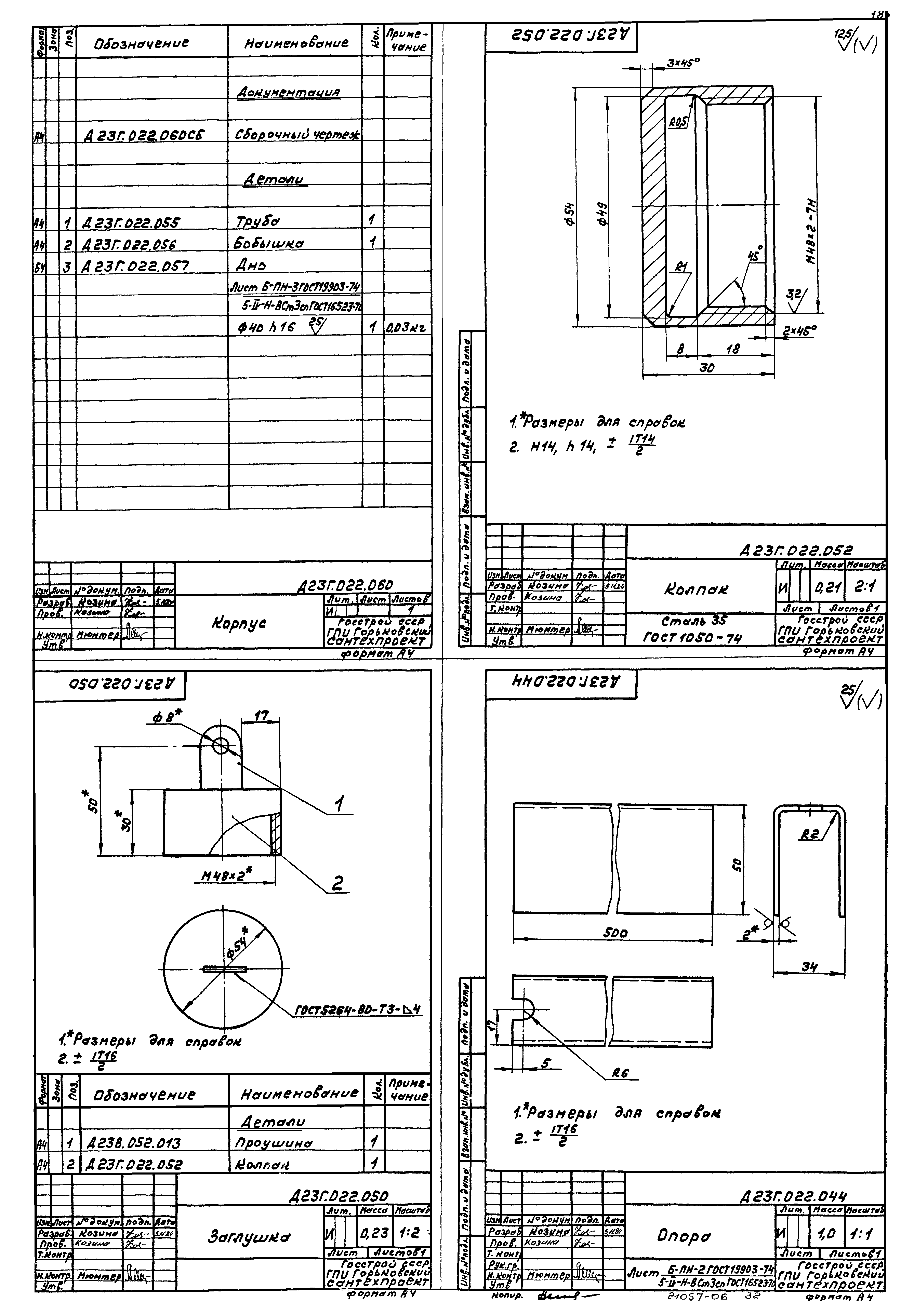 Типовой проект 903-1-220.86