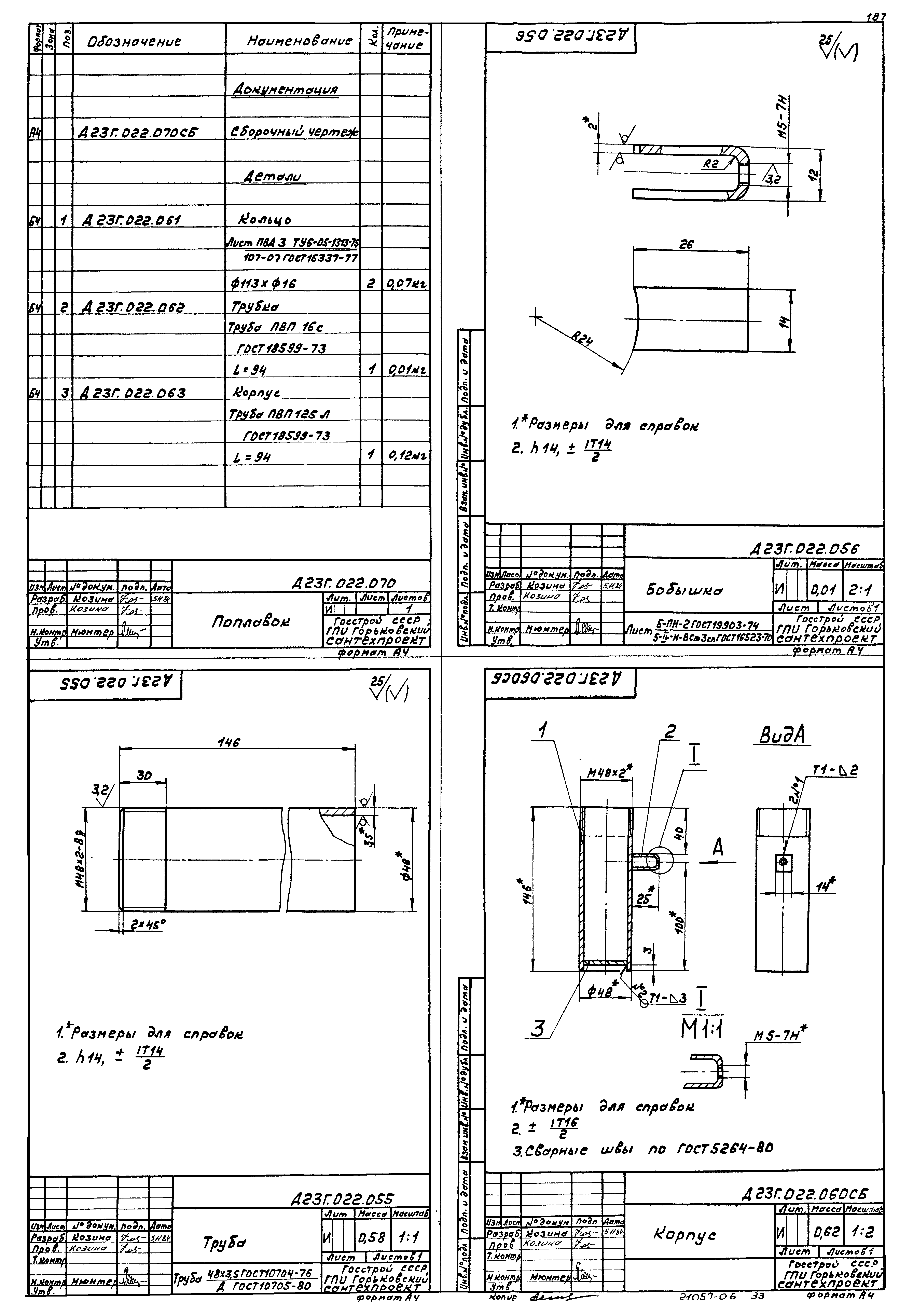 Типовой проект 903-1-220.86
