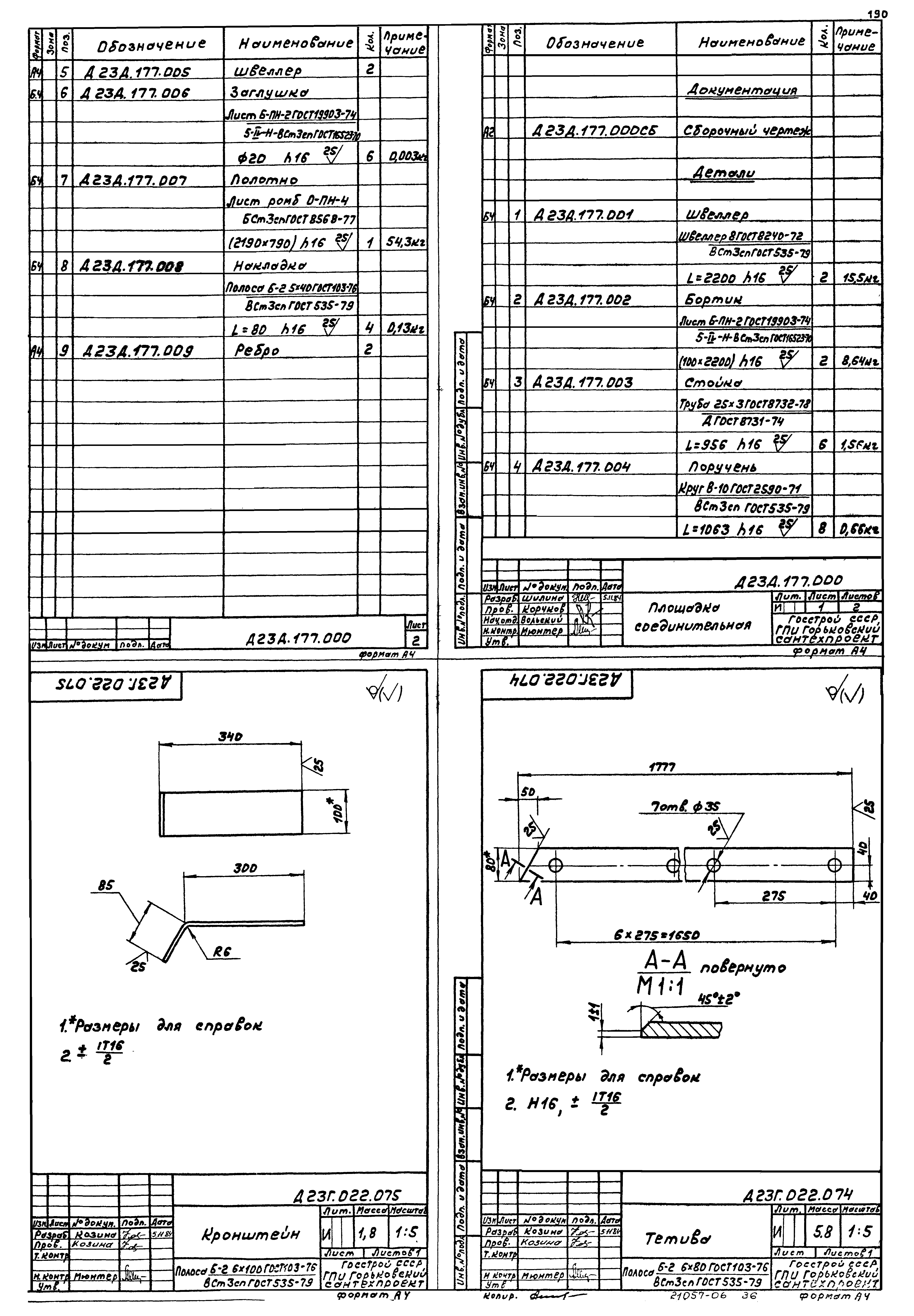 Типовой проект 903-1-220.86