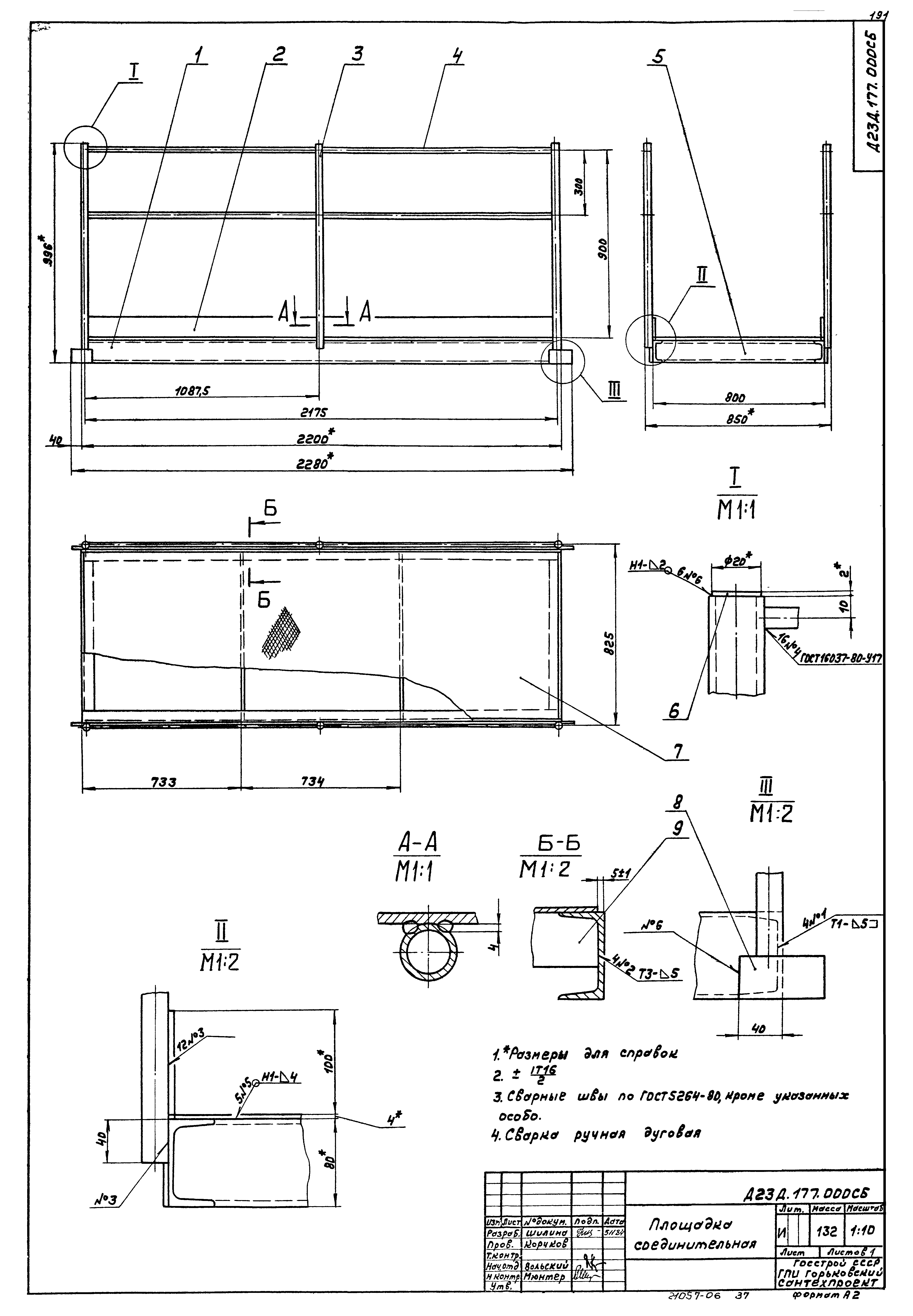 Типовой проект 903-1-220.86