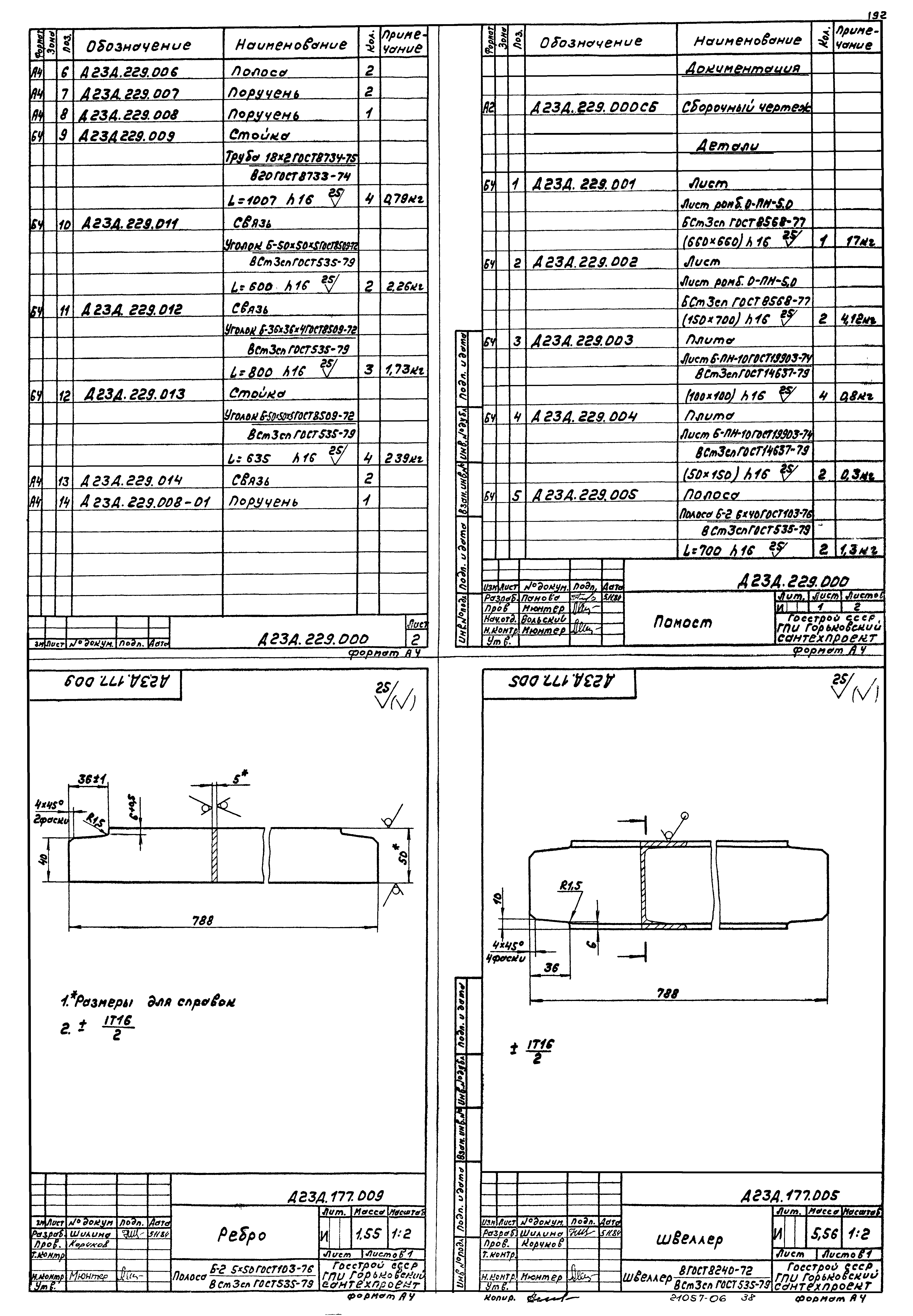 Типовой проект 903-1-220.86