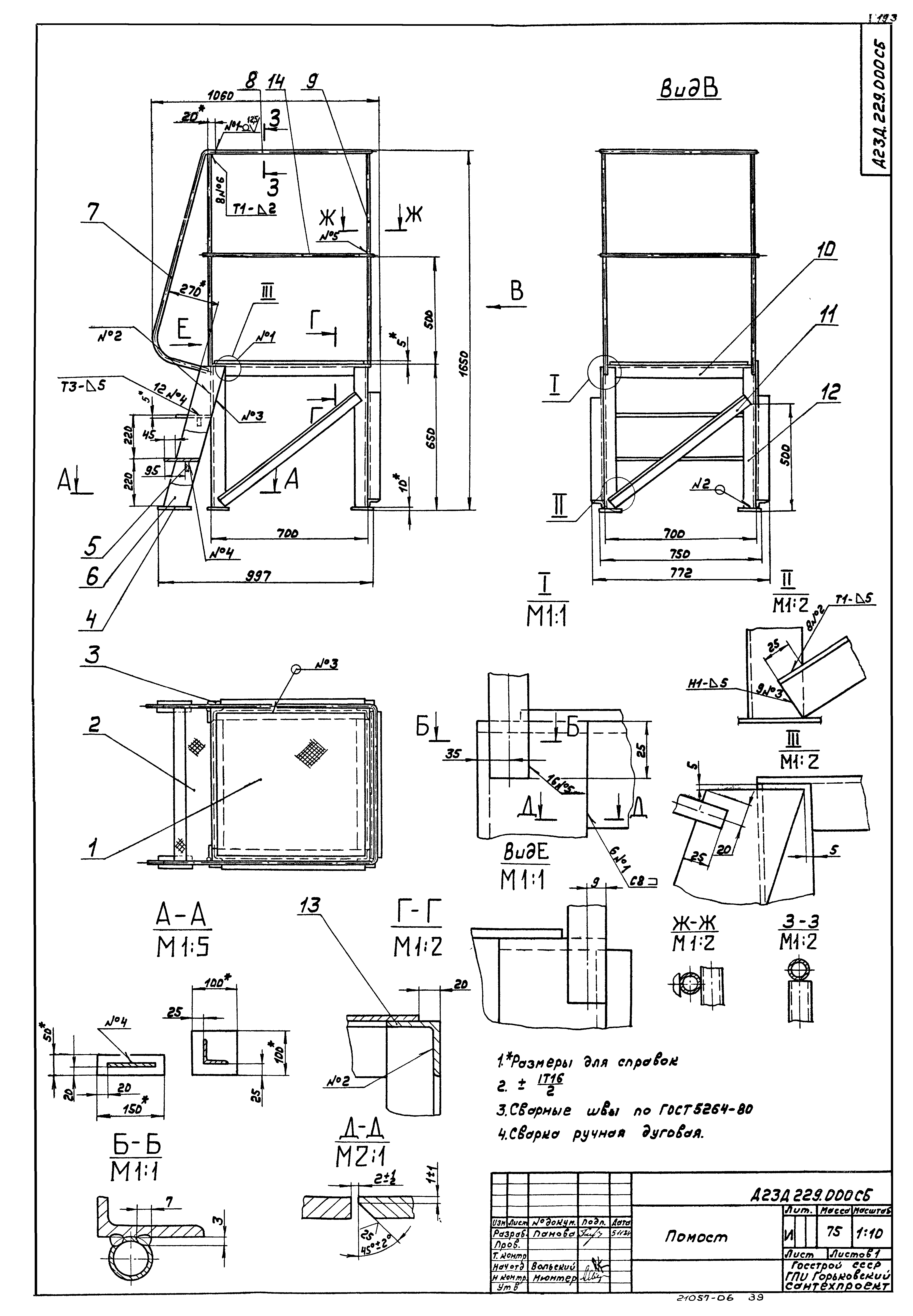 Типовой проект 903-1-220.86