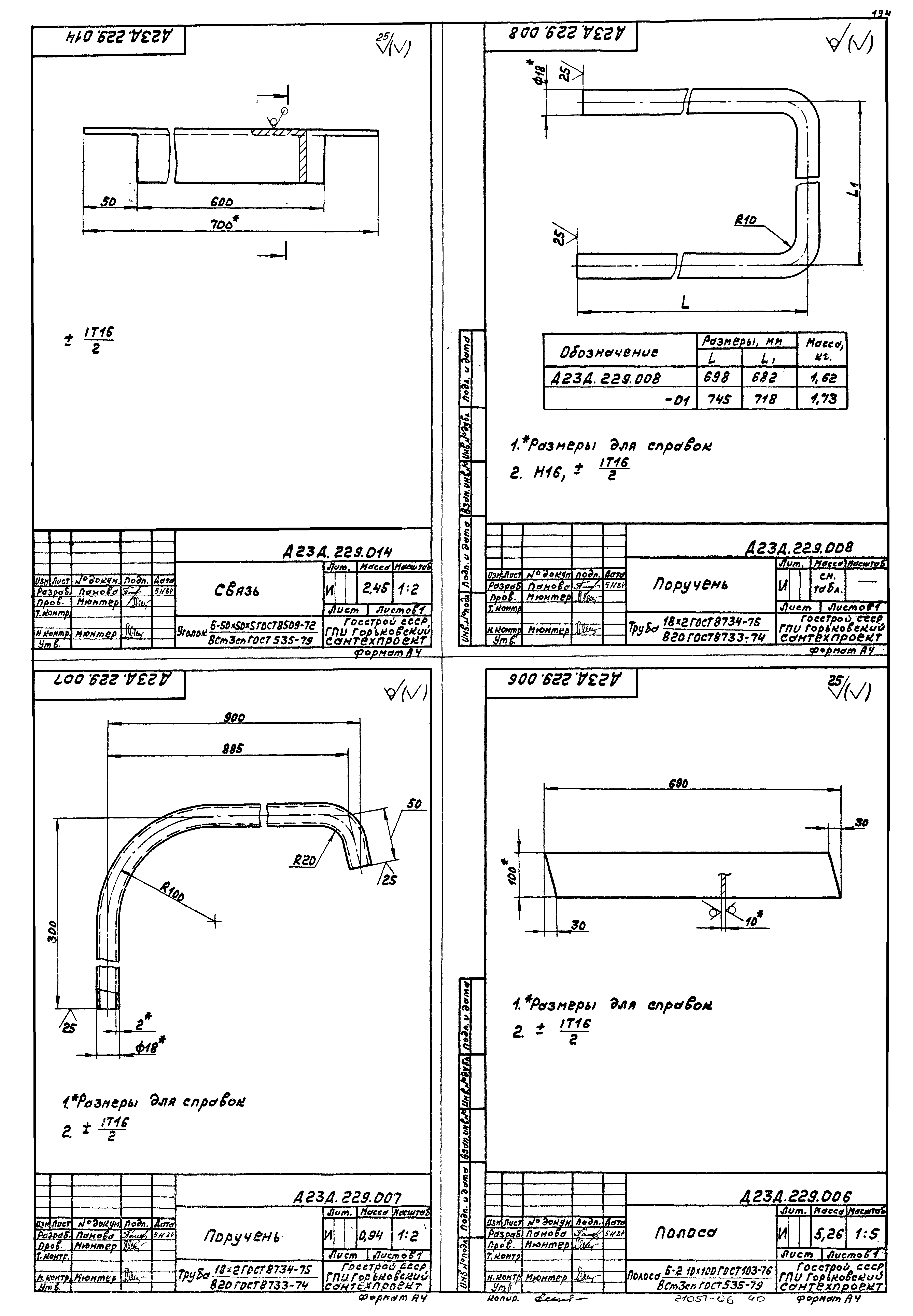 Типовой проект 903-1-220.86