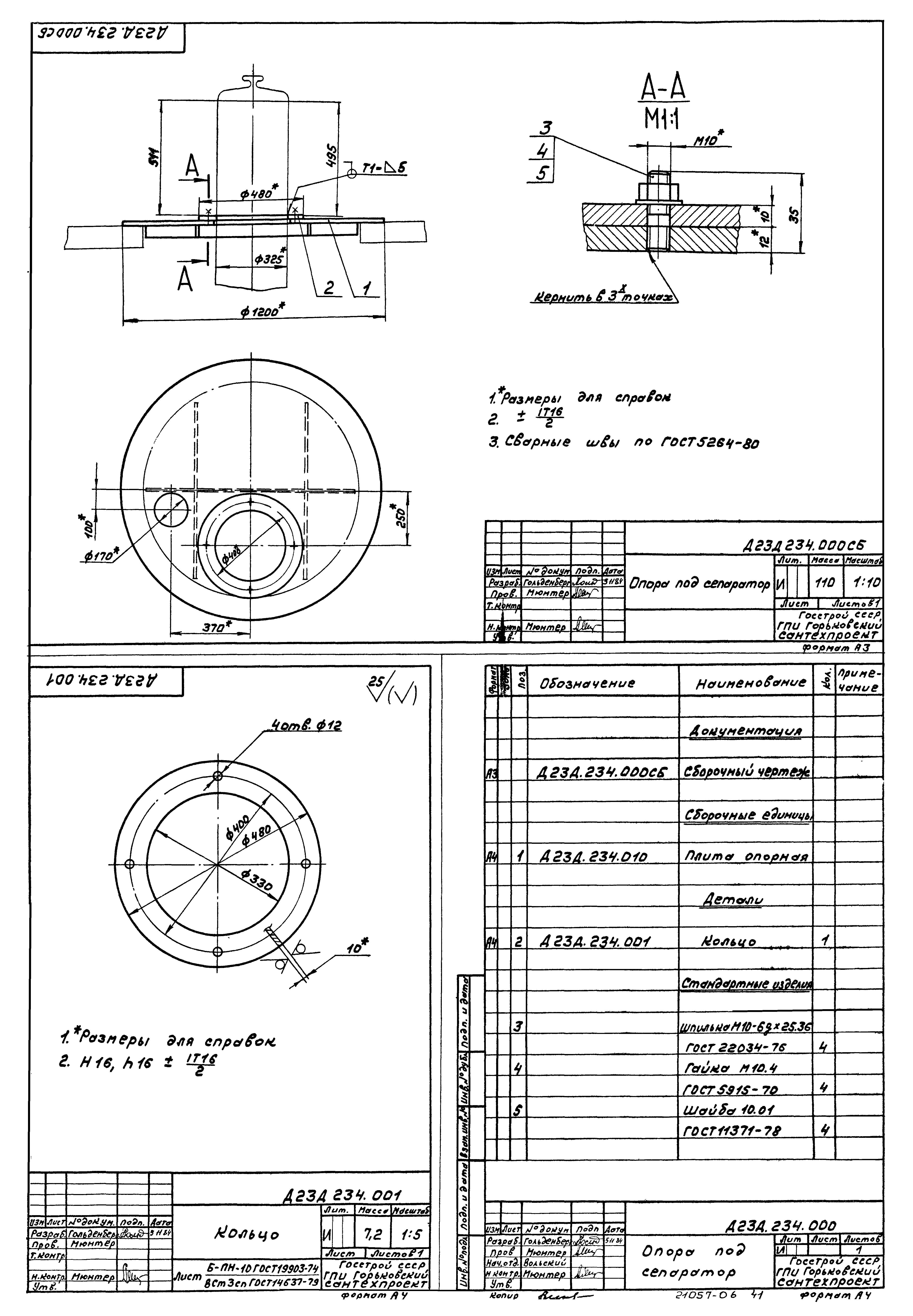 Типовой проект 903-1-220.86