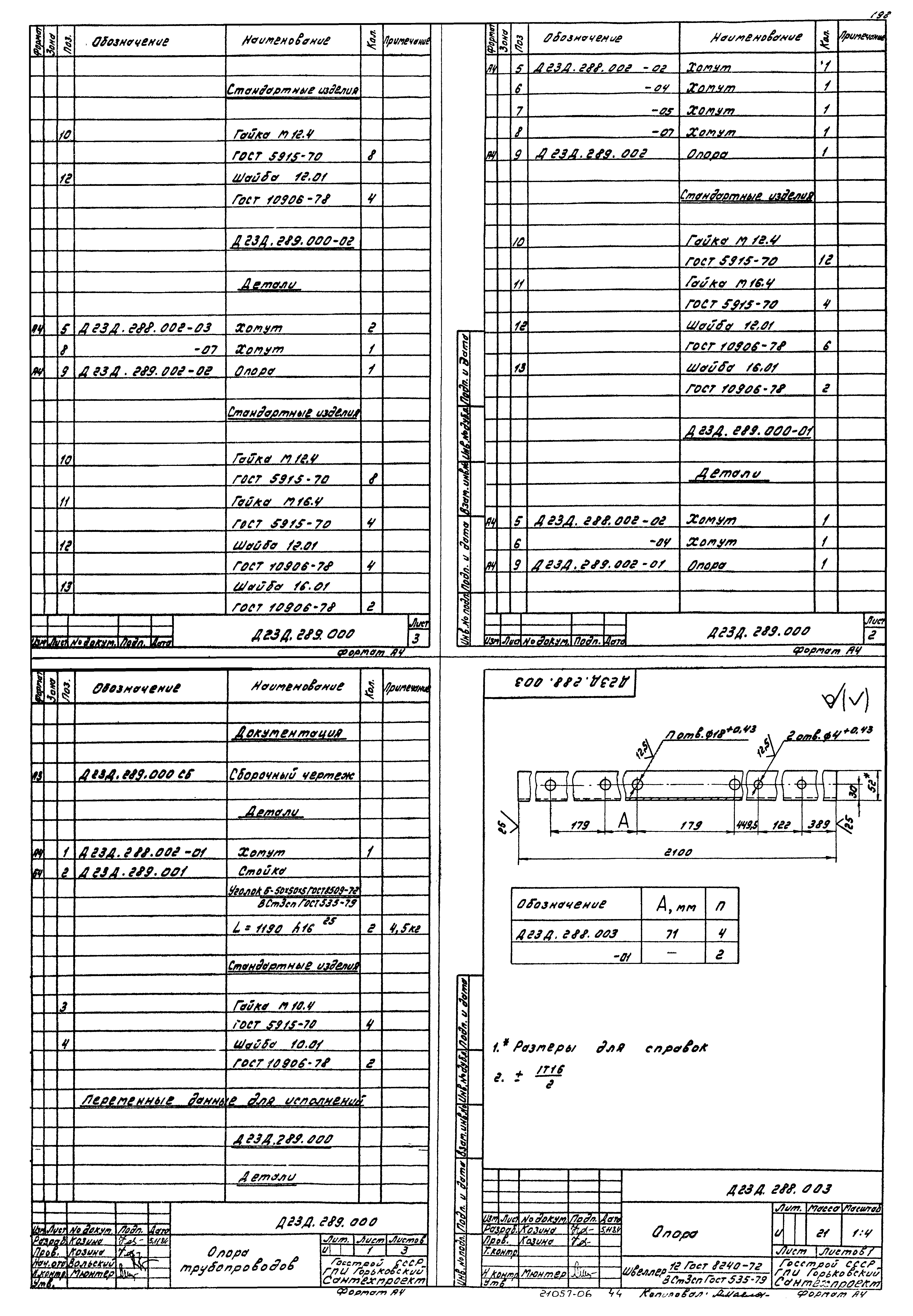 Типовой проект 903-1-220.86