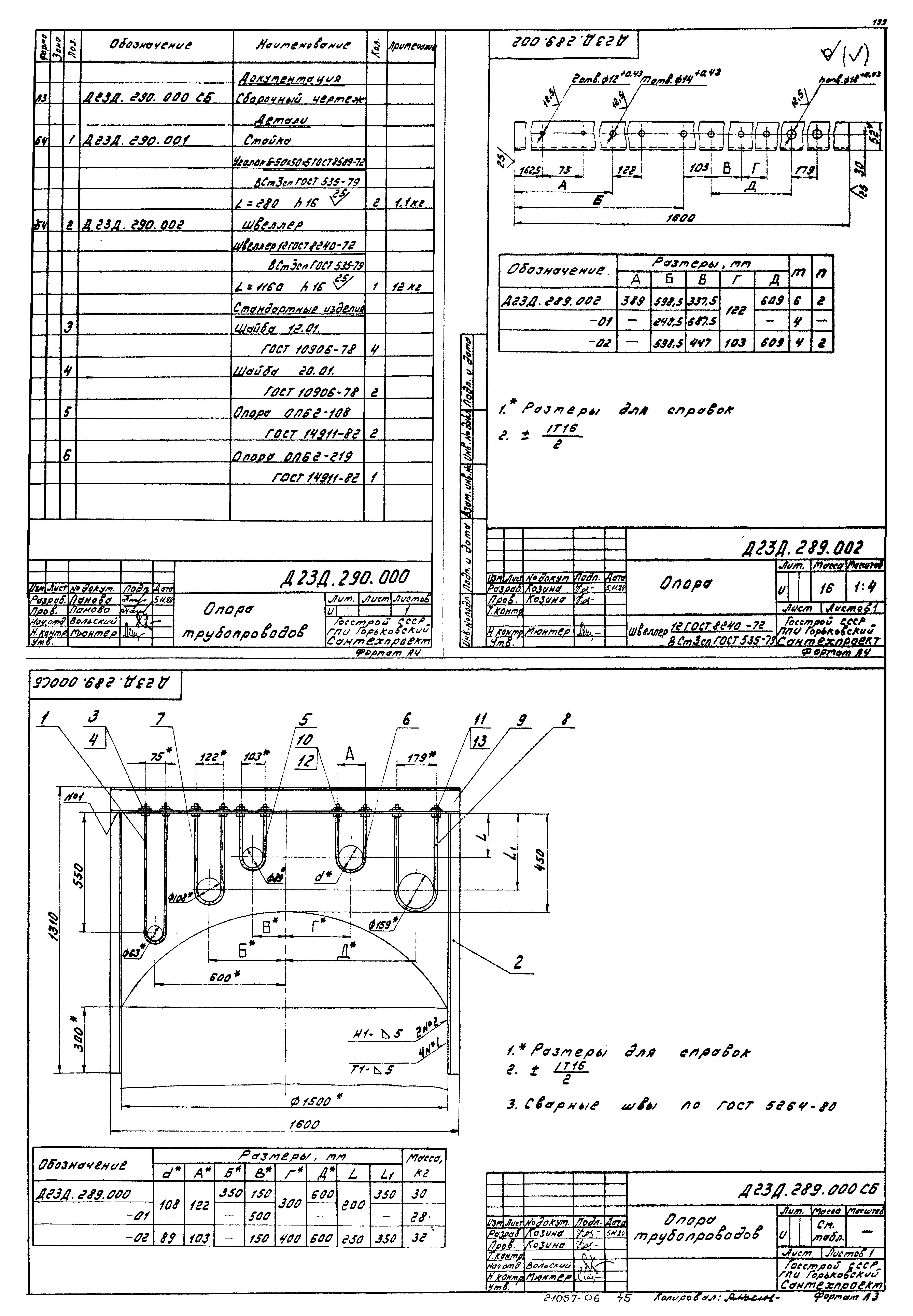 Типовой проект 903-1-220.86