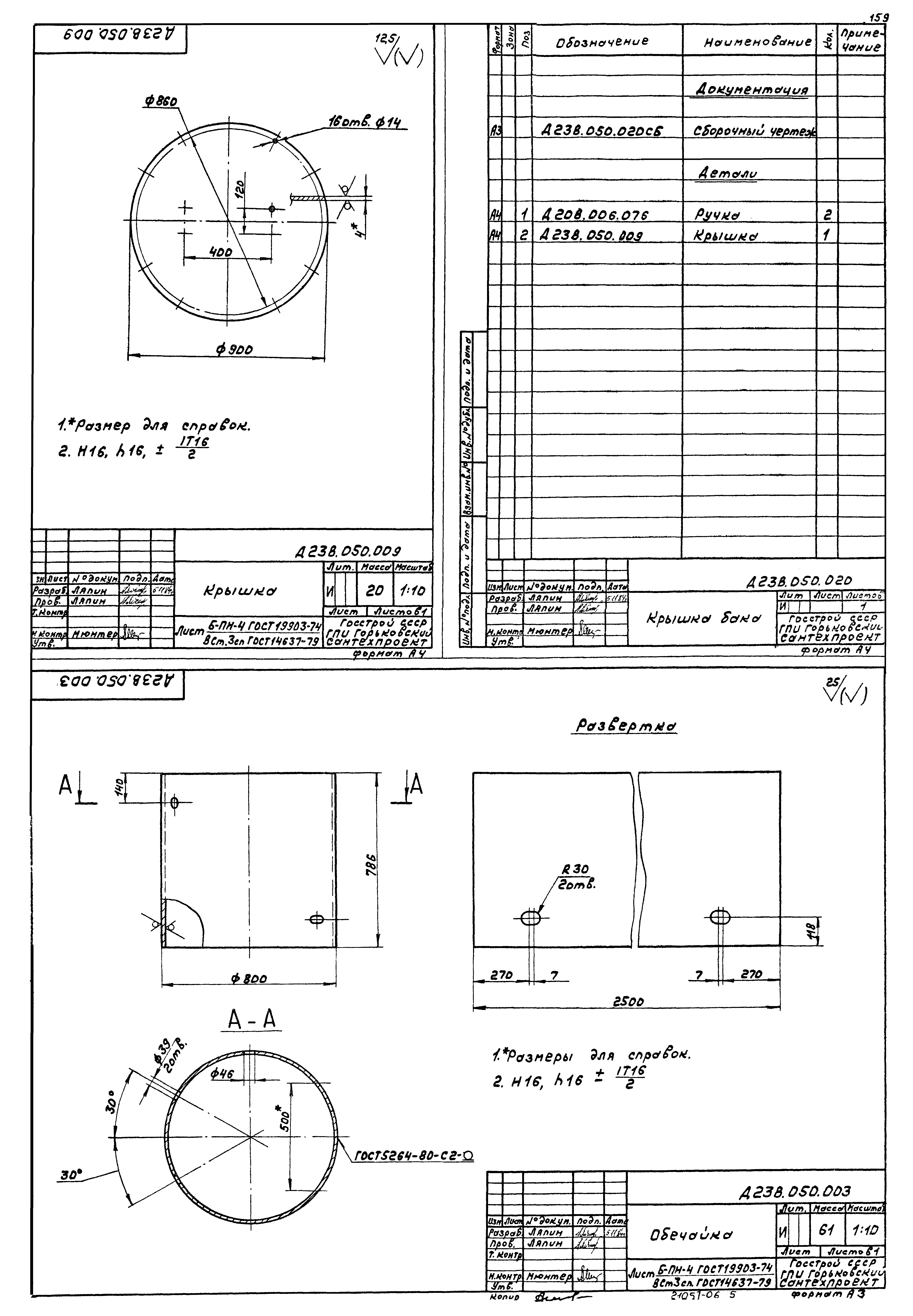 Типовой проект 903-1-220.86