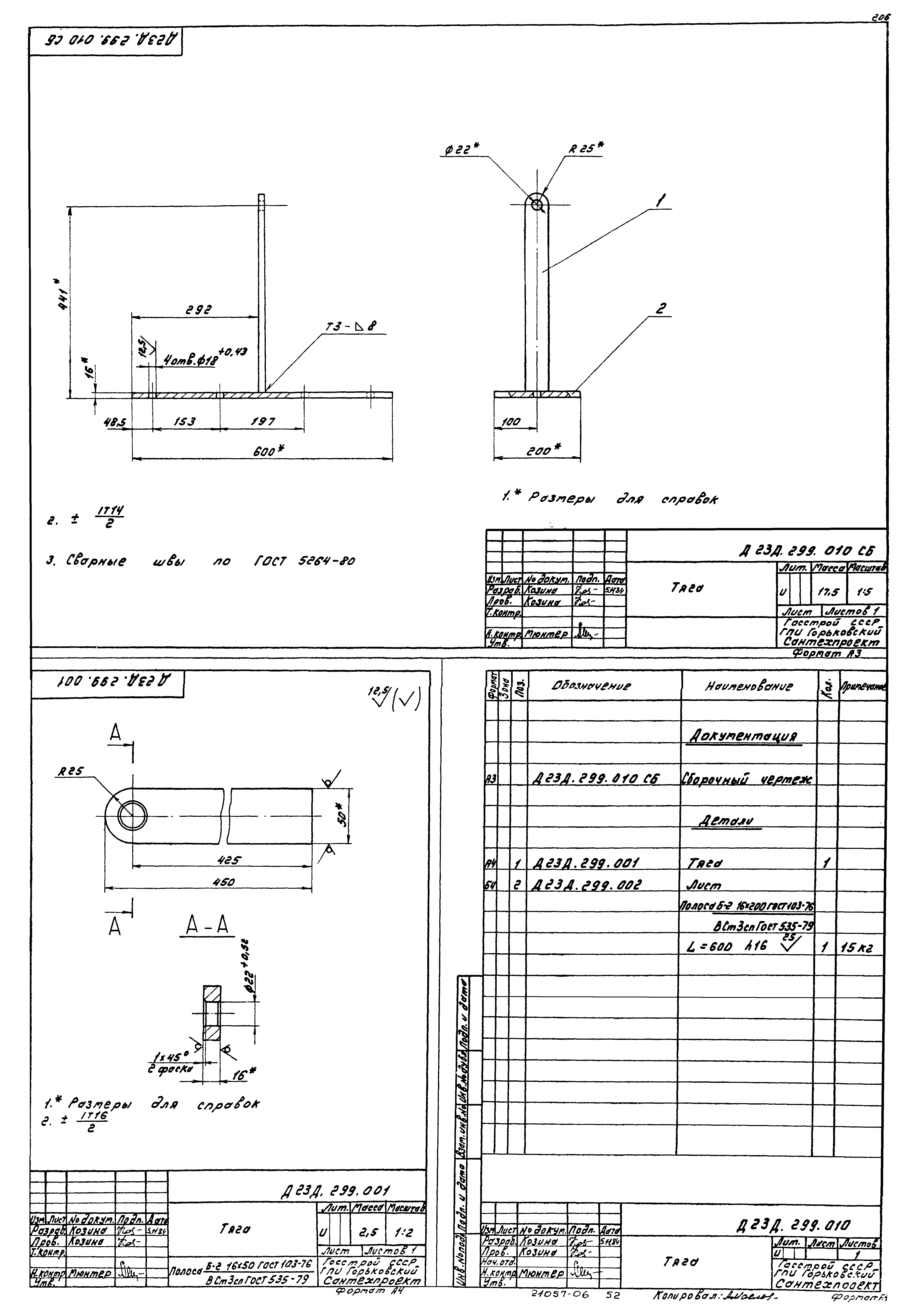 Типовой проект 903-1-220.86