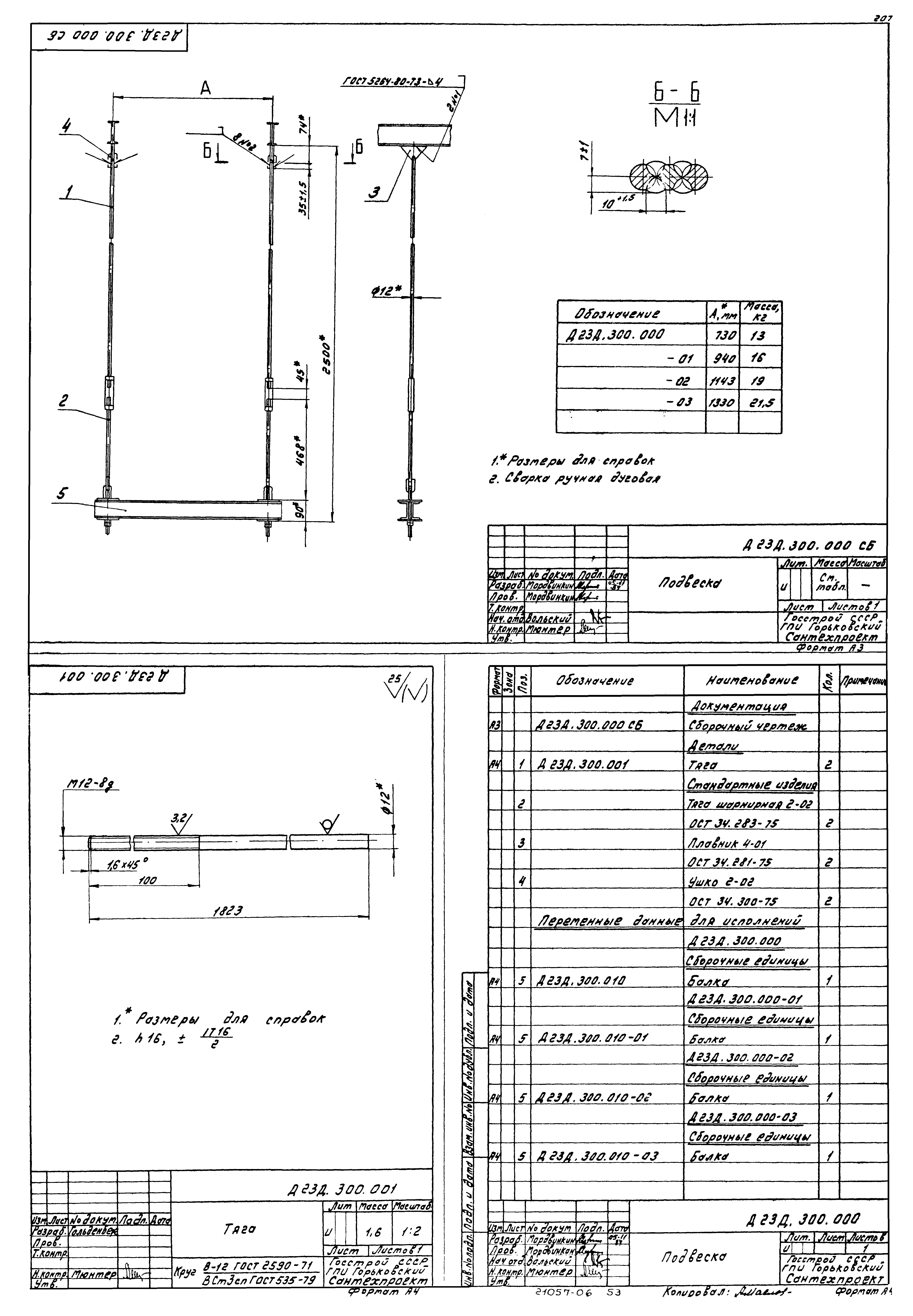 Типовой проект 903-1-220.86