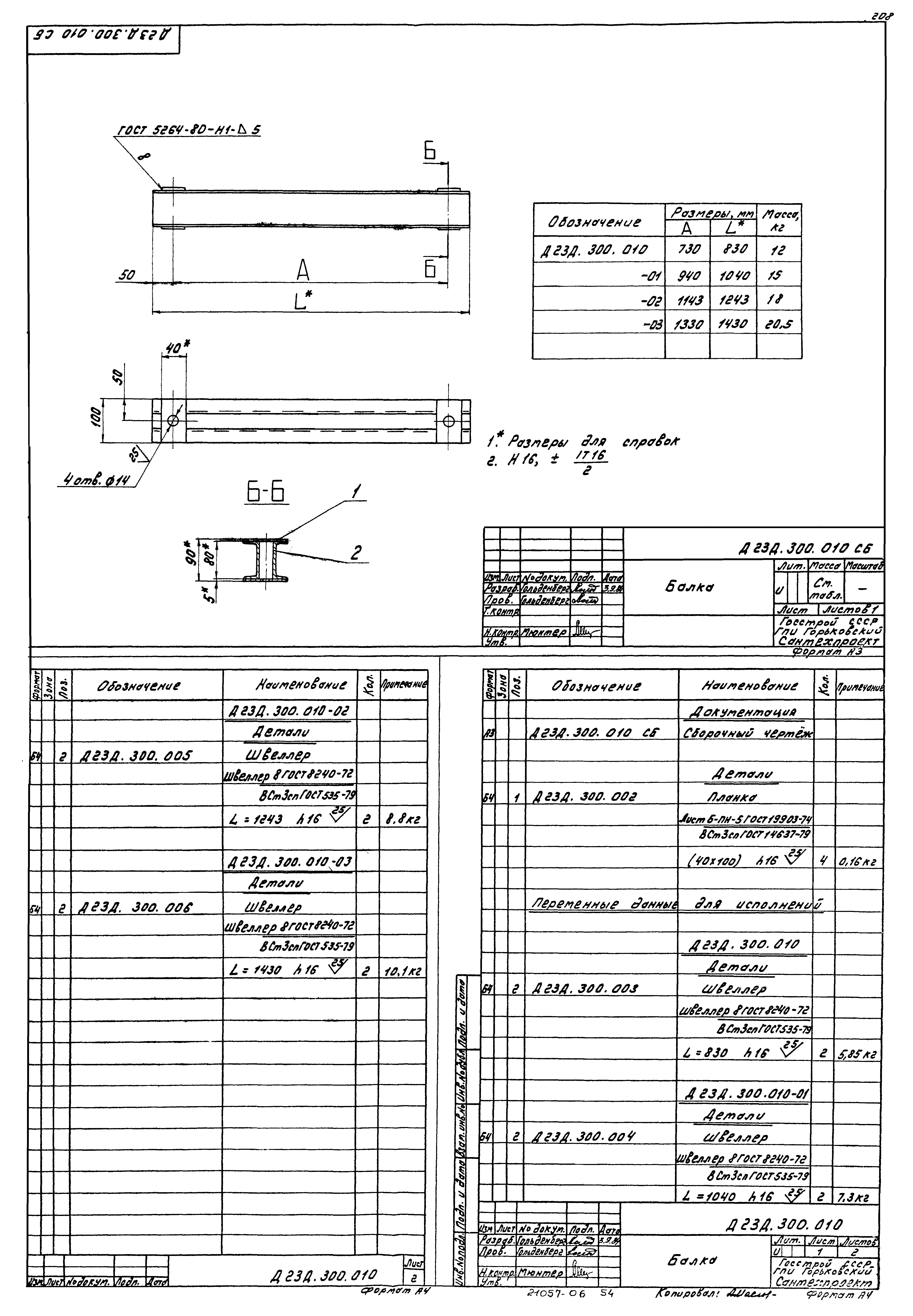 Типовой проект 903-1-220.86