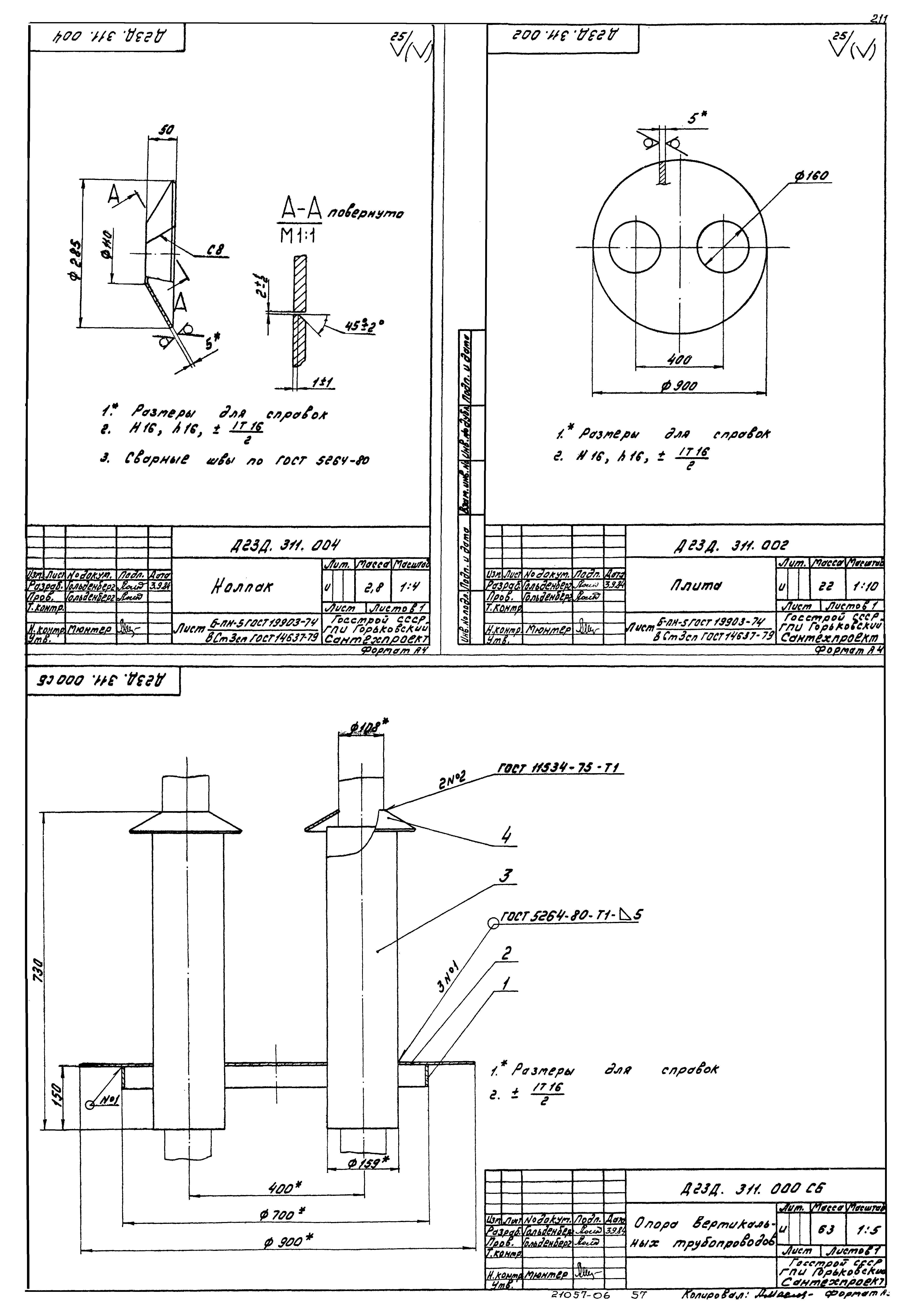 Типовой проект 903-1-220.86