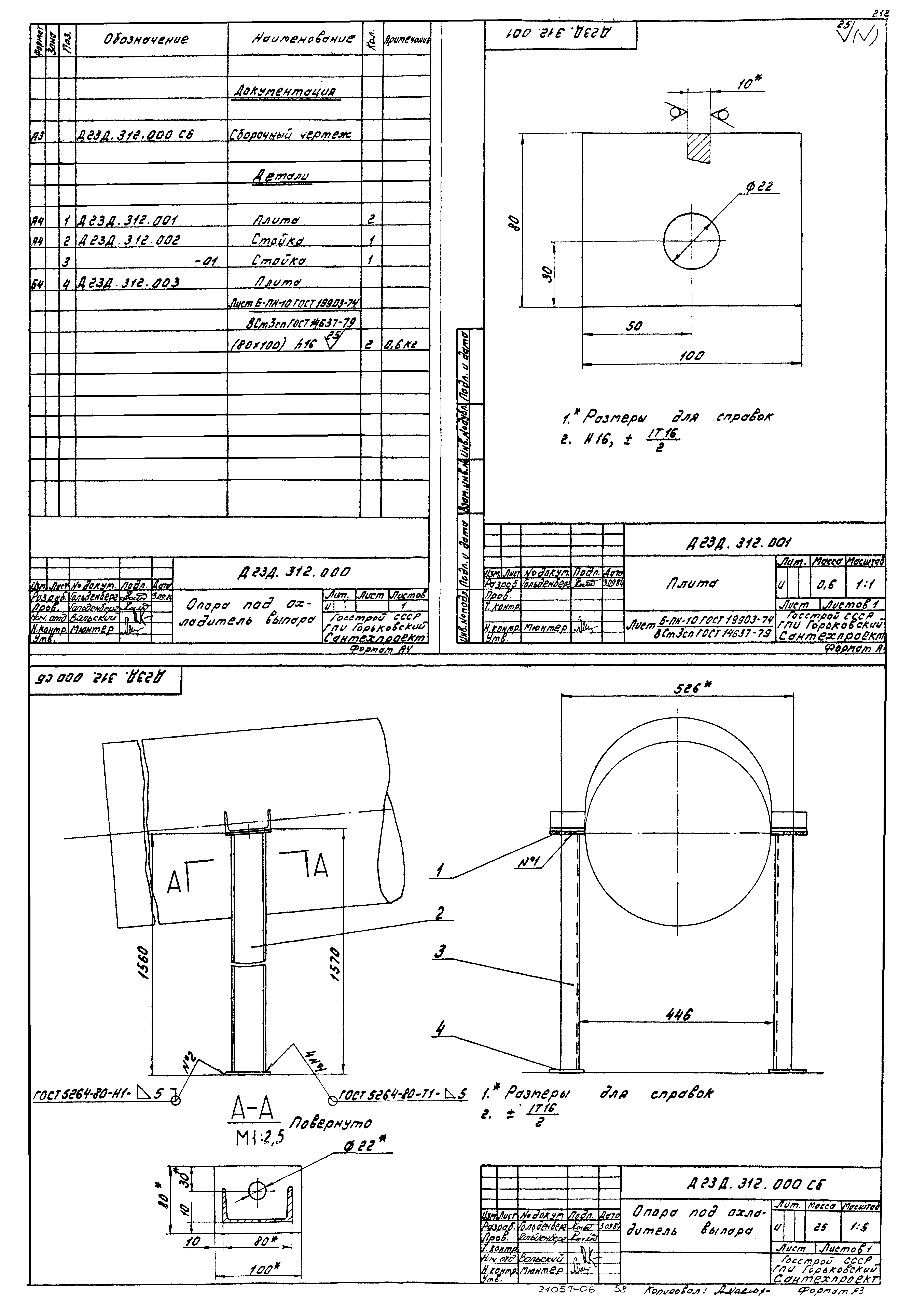 Типовой проект 903-1-220.86