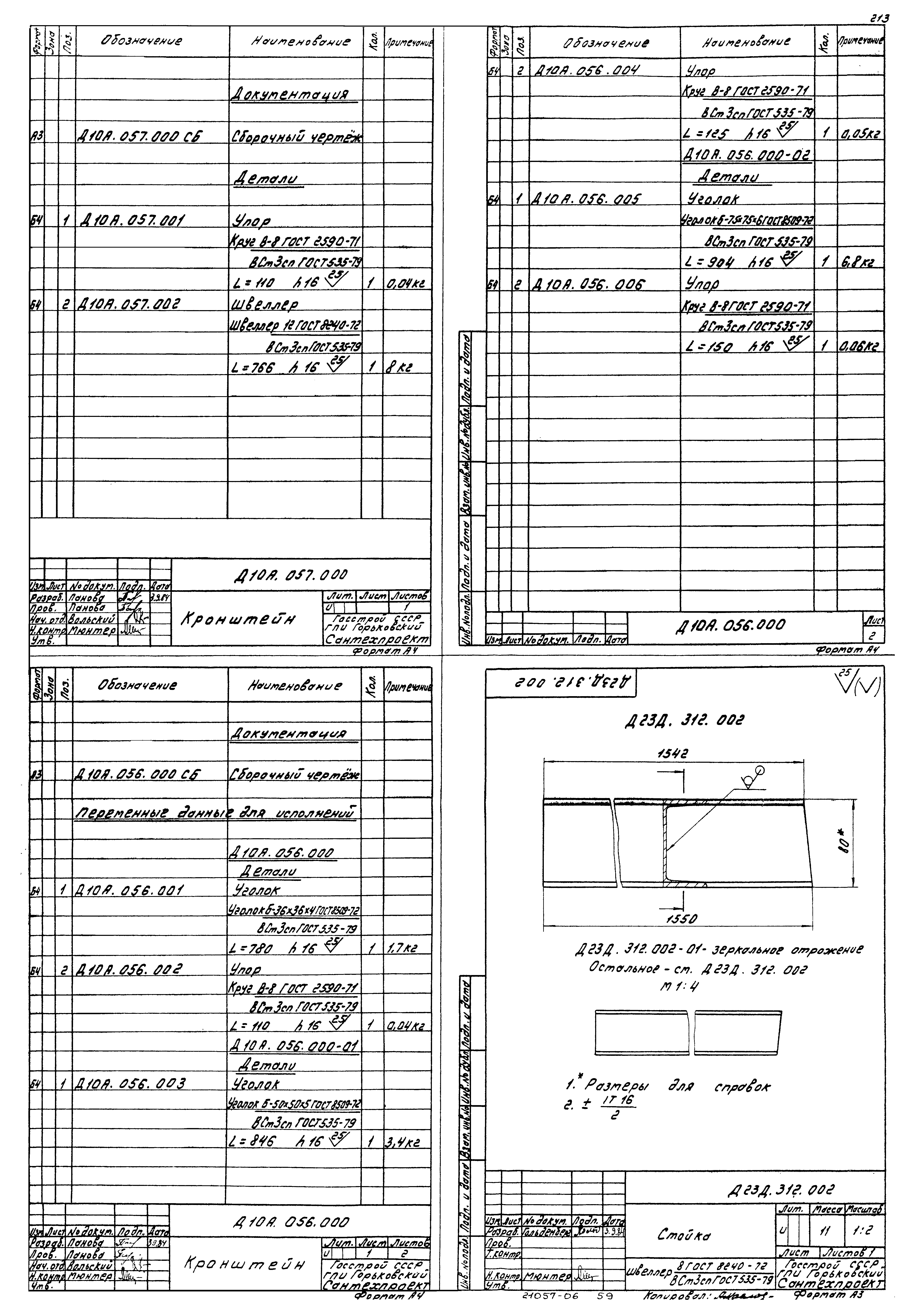 Типовой проект 903-1-220.86