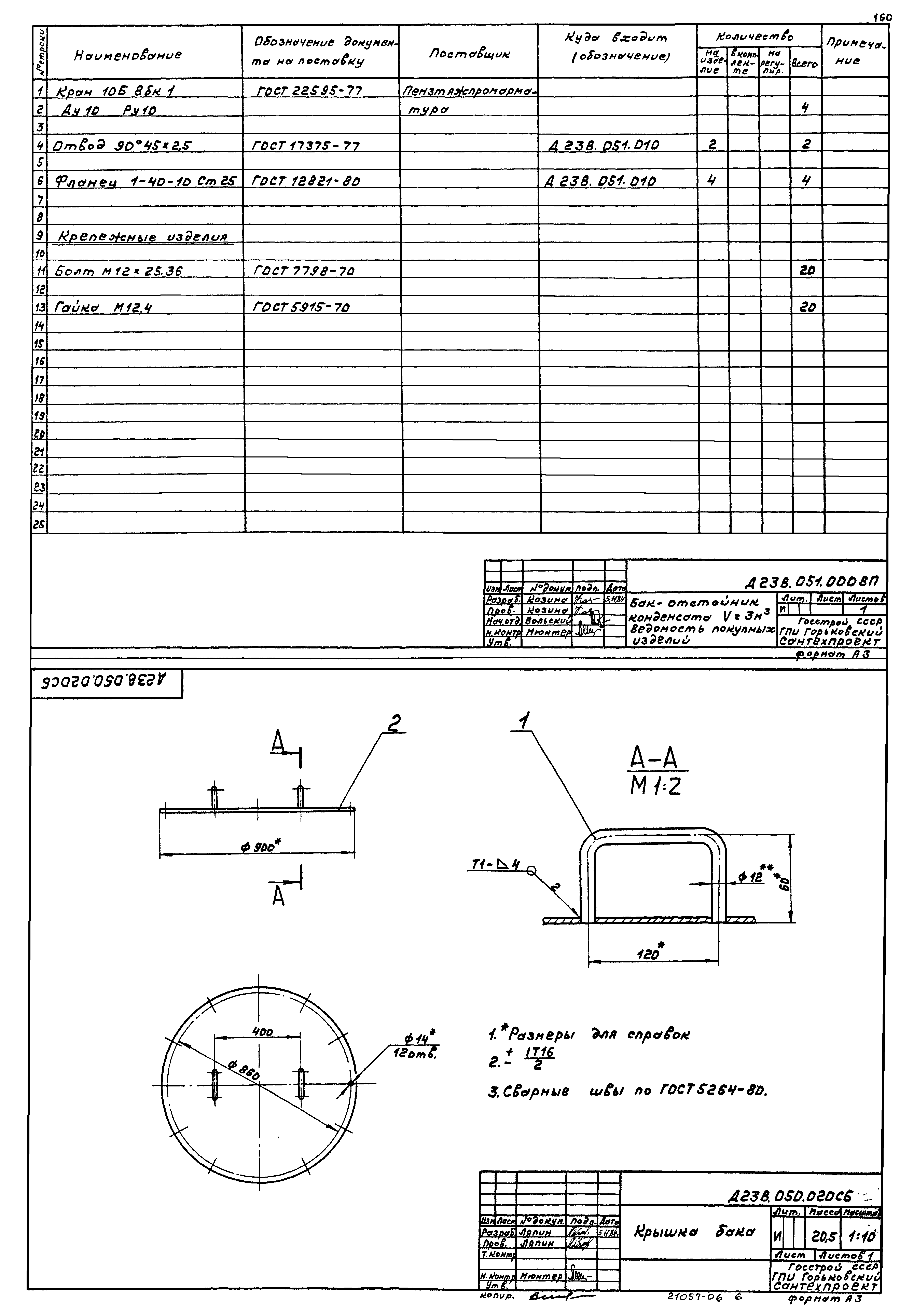 Типовой проект 903-1-220.86