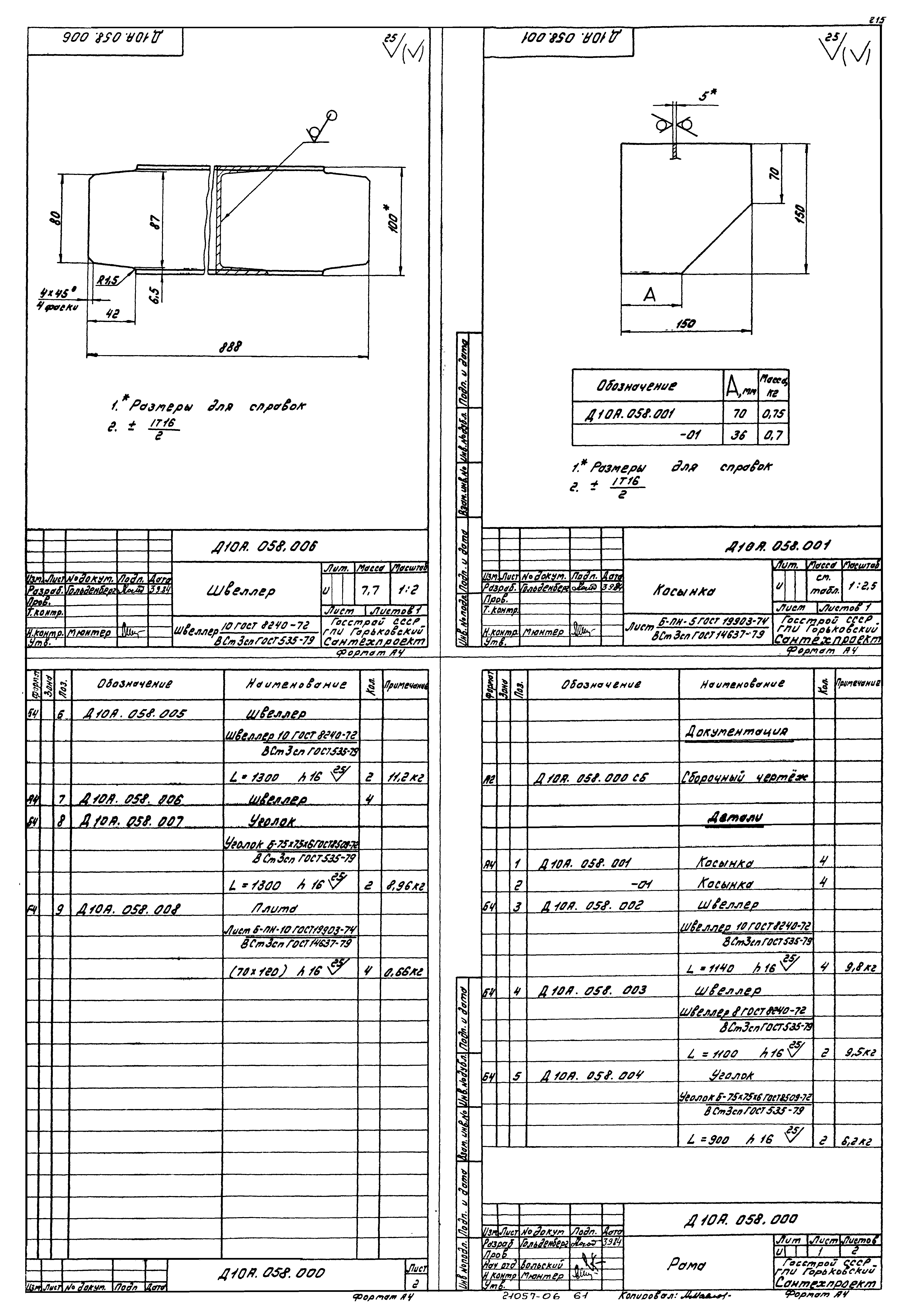 Типовой проект 903-1-220.86