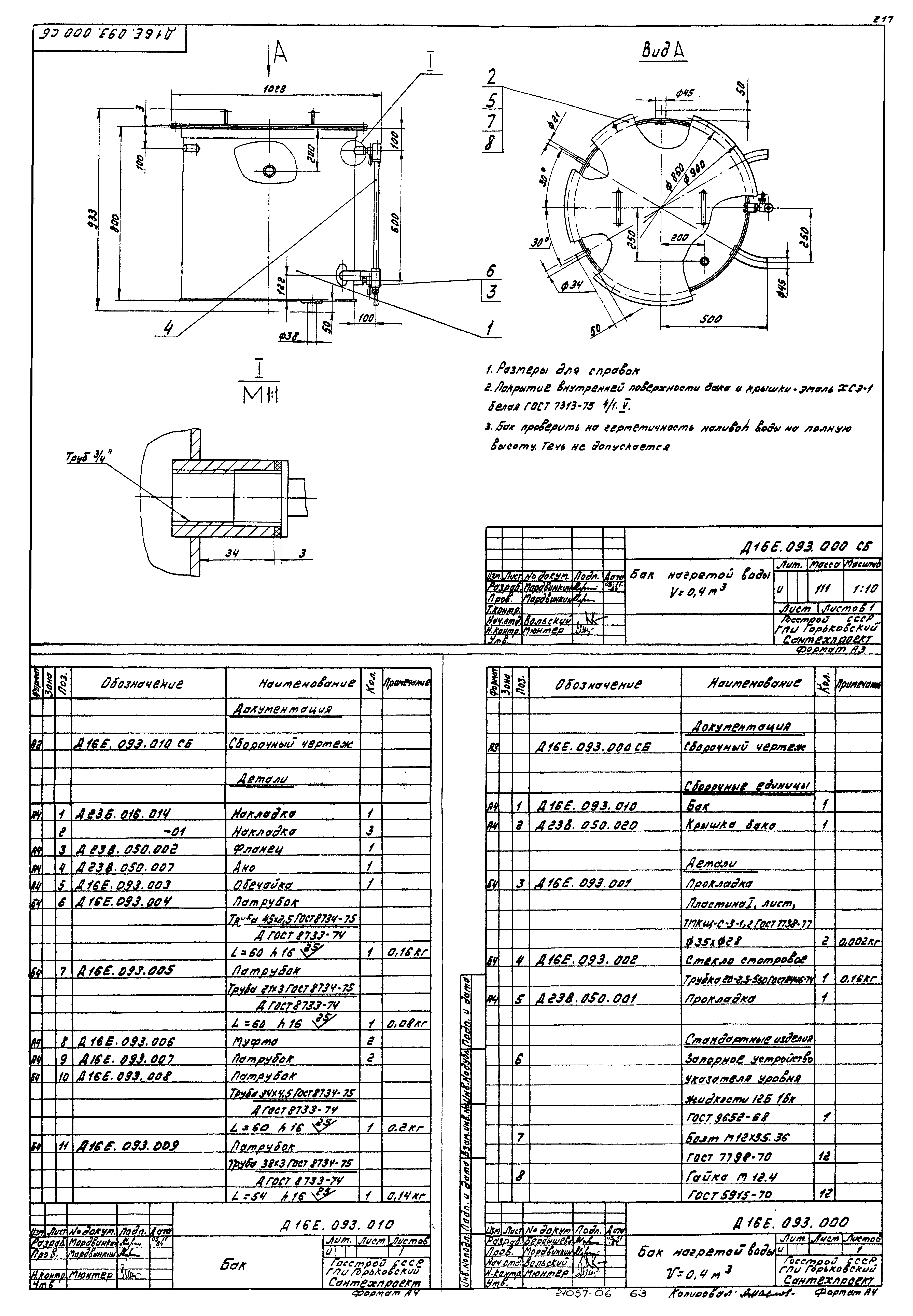 Типовой проект 903-1-220.86