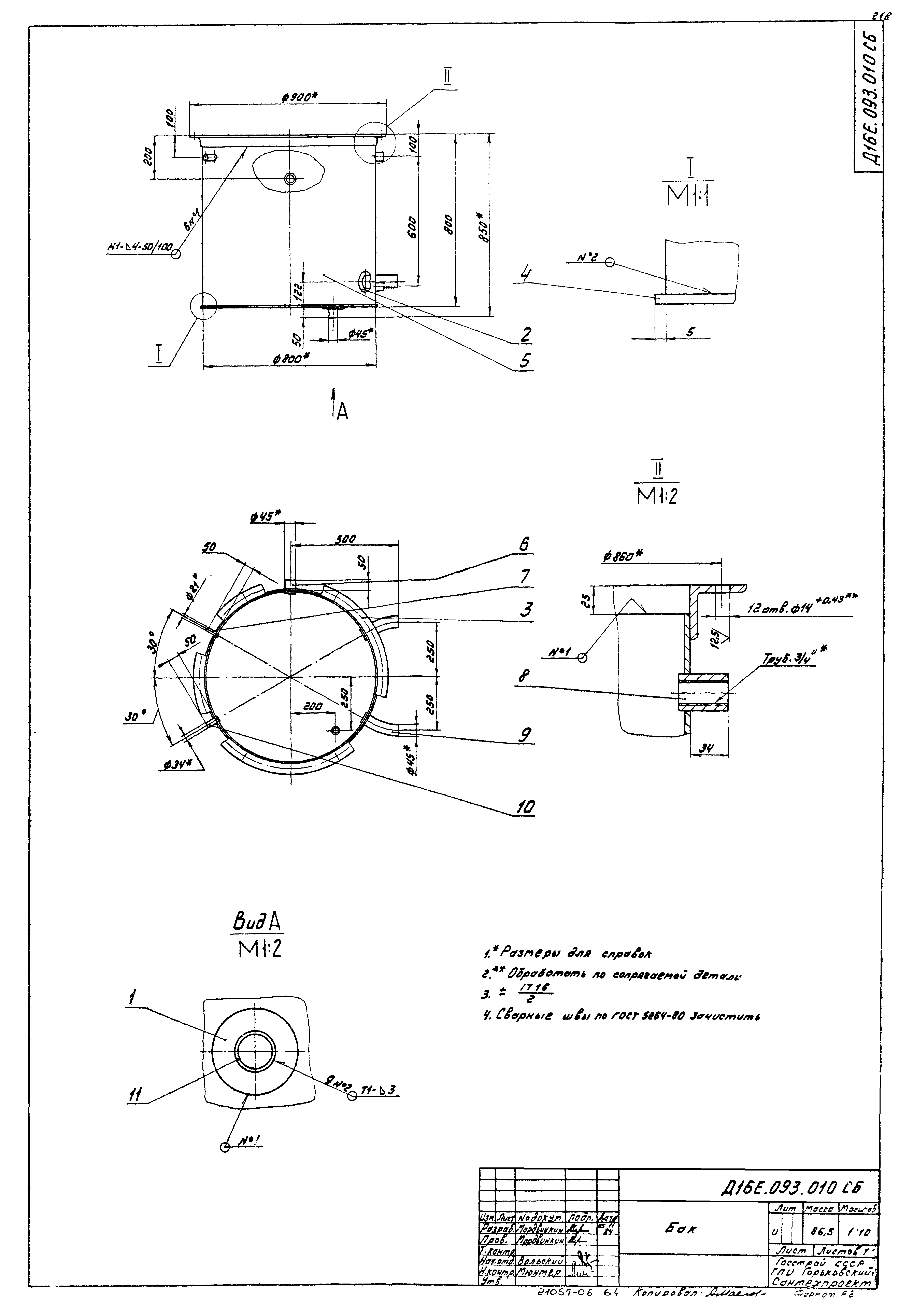 Типовой проект 903-1-220.86