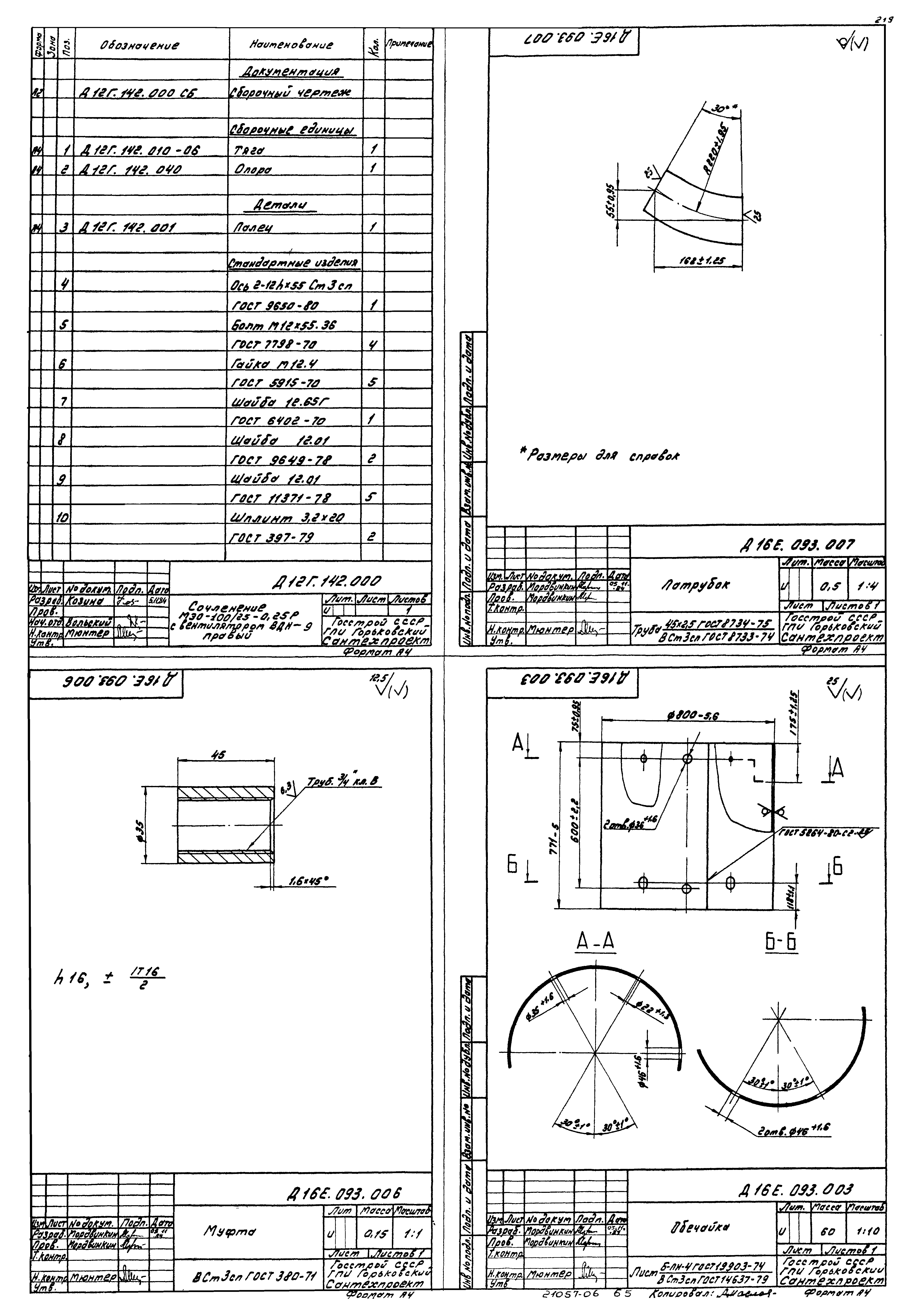 Типовой проект 903-1-220.86